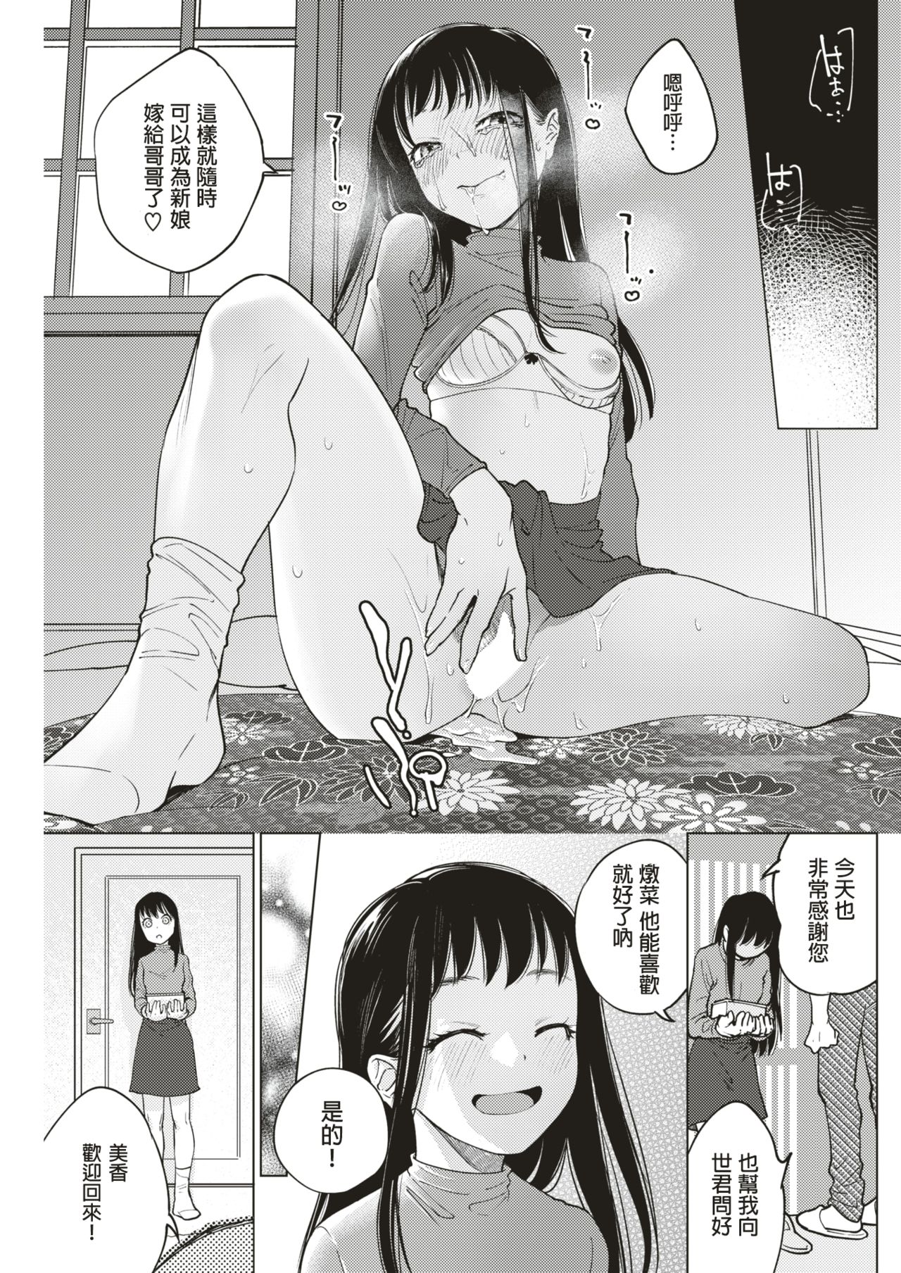 [Yoikono tt] Wedding Road! (COMIC Kairakuten 2018-07) [Chinese] [炒鸡战士汉化组] [Digital] 이미지 번호 16