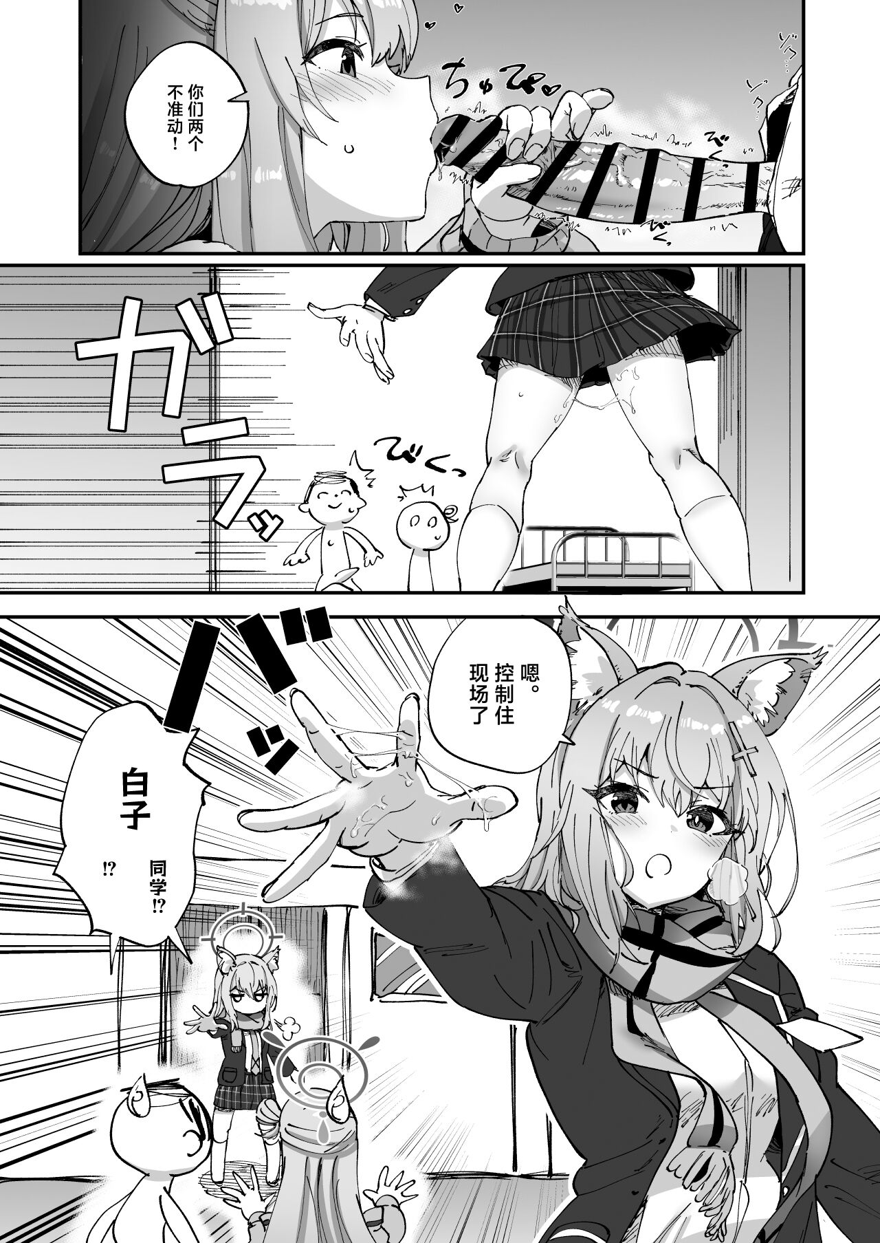 [Hikagemon (Tenpiboshi)] 2 Nensei Archive | 高二生的秘密档案 (Blue Archive) [Chinese] [白杨汉化组] [Digital] numero di immagine  4