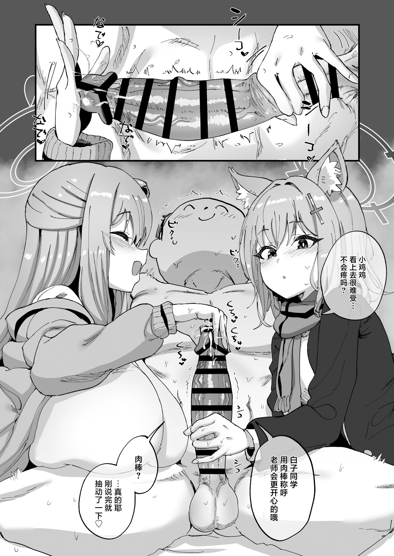 [Hikagemon (Tenpiboshi)] 2 Nensei Archive | 高二生的秘密档案 (Blue Archive) [Chinese] [白杨汉化组] [Digital] numero di immagine  7