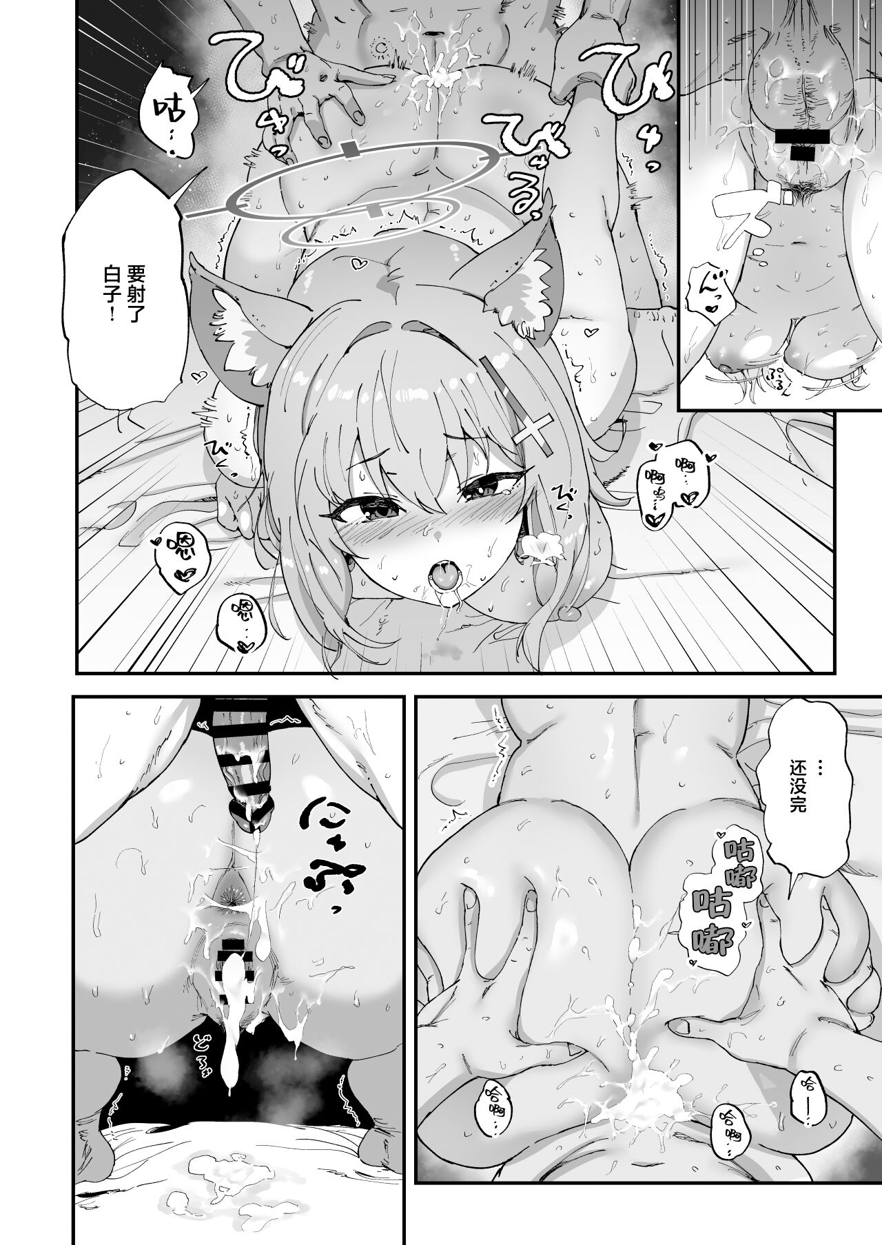 [Hikagemon (Tenpiboshi)] 2 Nensei Archive | 高二生的秘密档案 (Blue Archive) [Chinese] [白杨汉化组] [Digital] numero di immagine  23