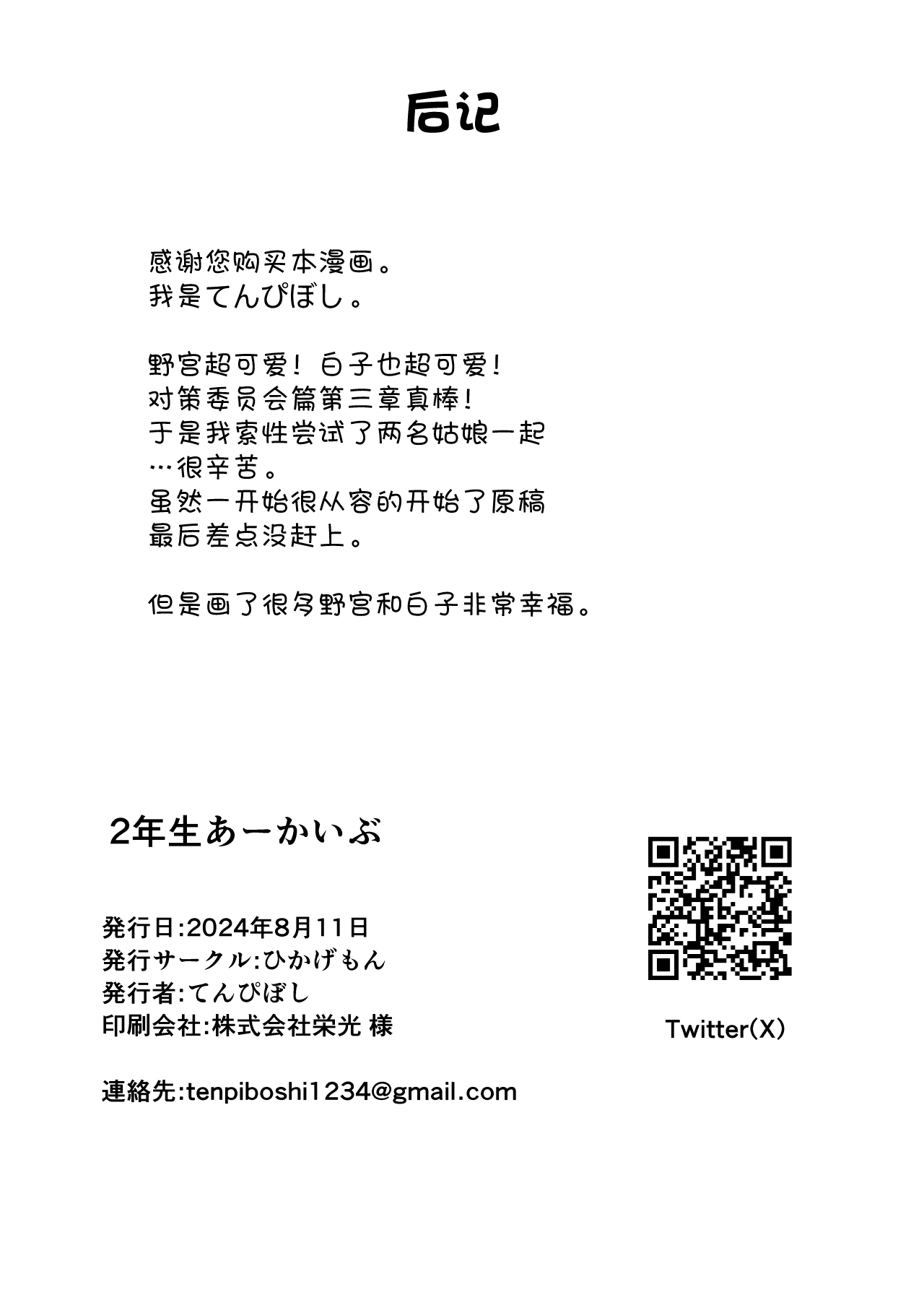 [Hikagemon (Tenpiboshi)] 2 Nensei Archive | 高二生的秘密档案 (Blue Archive) [Chinese] [白杨汉化组] [Digital] numero di immagine  29