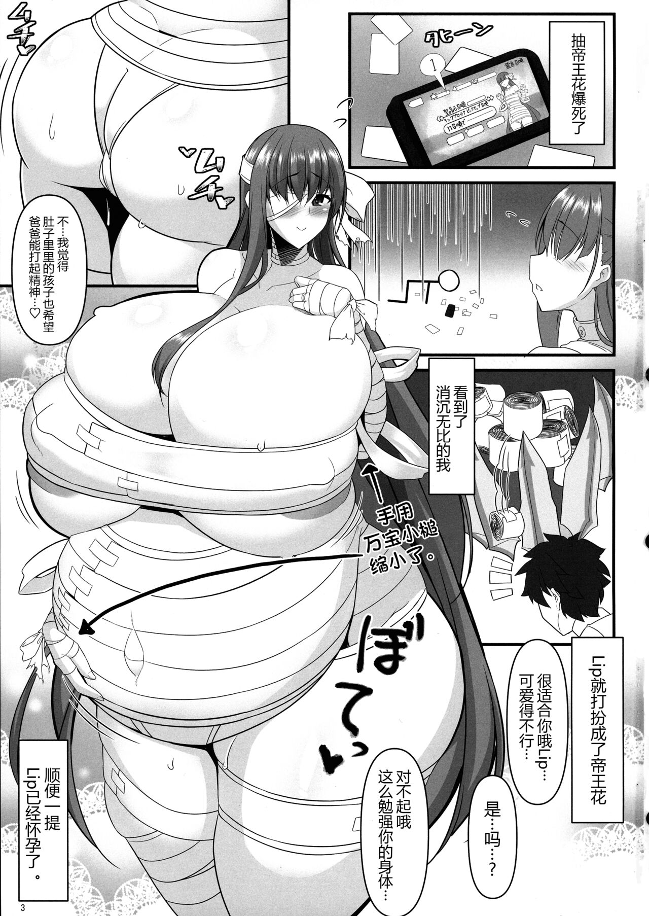 (COMIC1☆24) [IRON FIN (Tethubire)] Dotatapu Lip (Fate/Grand Order) [Chinese] [黑锅汉化组] 이미지 번호 4