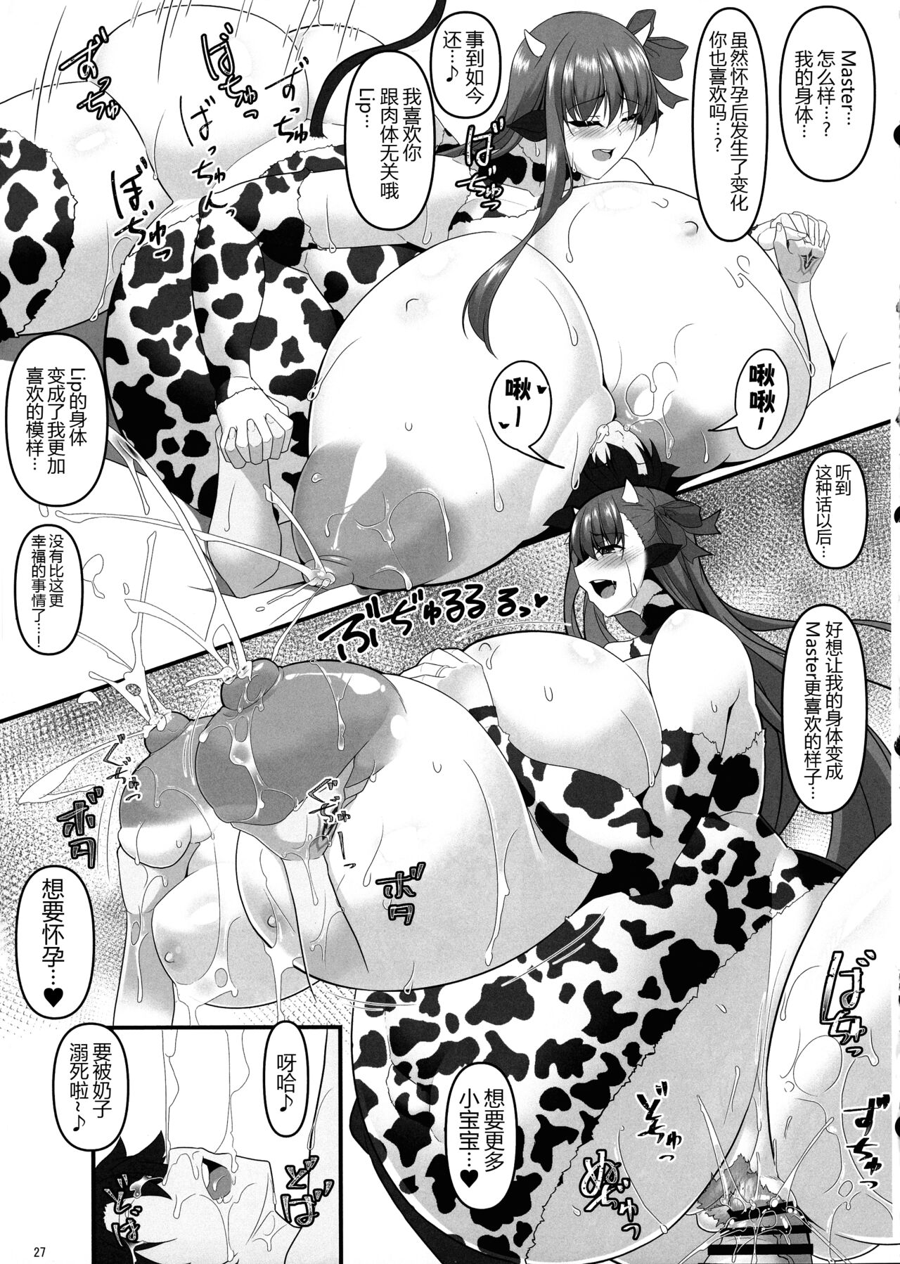 (COMIC1☆24) [IRON FIN (Tethubire)] Dotatapu Lip (Fate/Grand Order) [Chinese] [黑锅汉化组] 이미지 번호 28