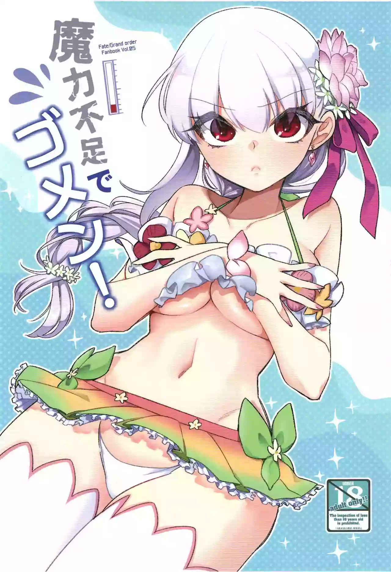 [TRIP SPIDER (niwacho)] Maryoku Fusoku de  Gomen! (Fate/Grand Order) [Digital]