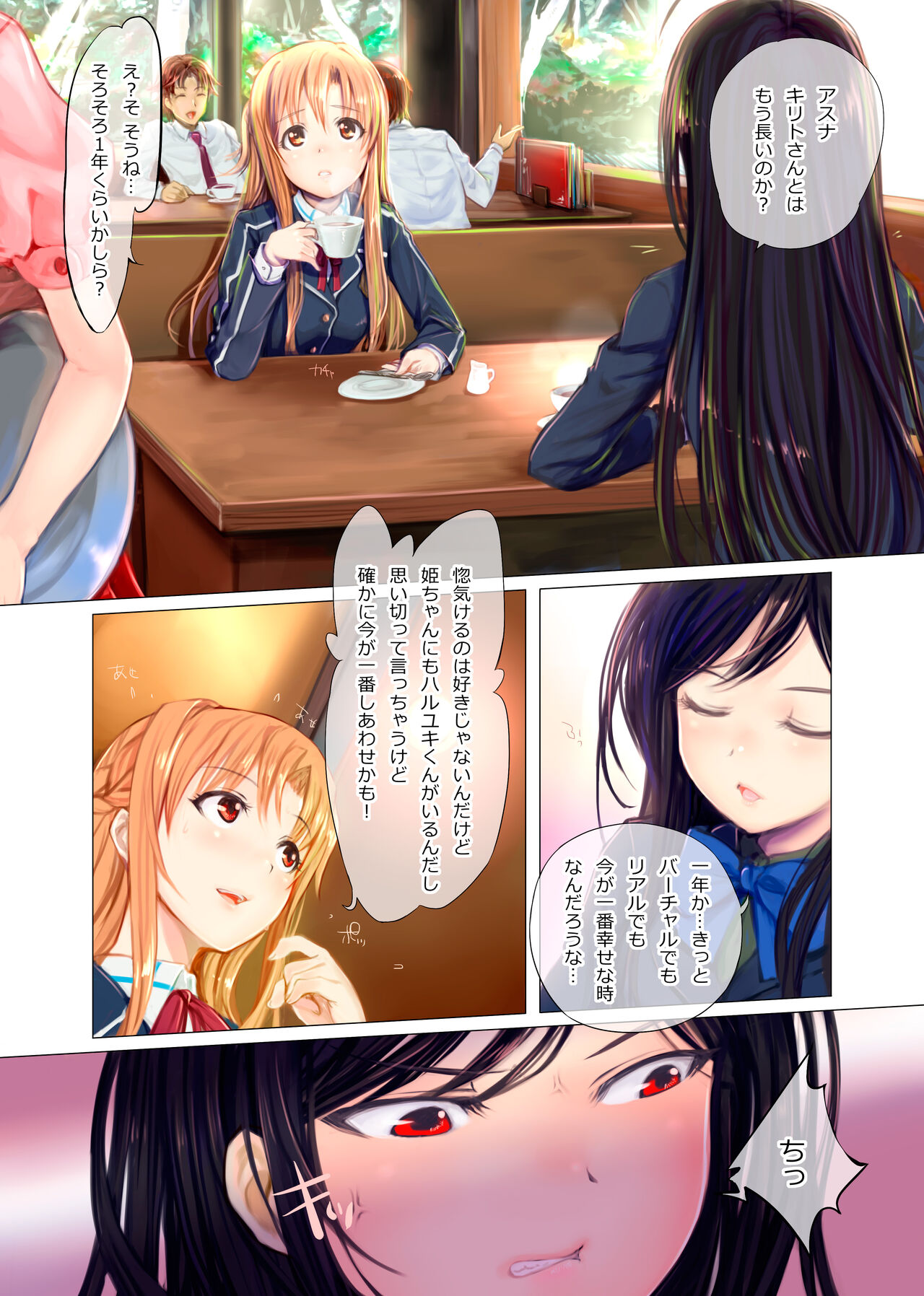 [TRI-MOON! (Mikazuki Akira!)] SHOCK (Accel World, Sword Art Online, Toaru Kagaku no Railgun) 6eme image