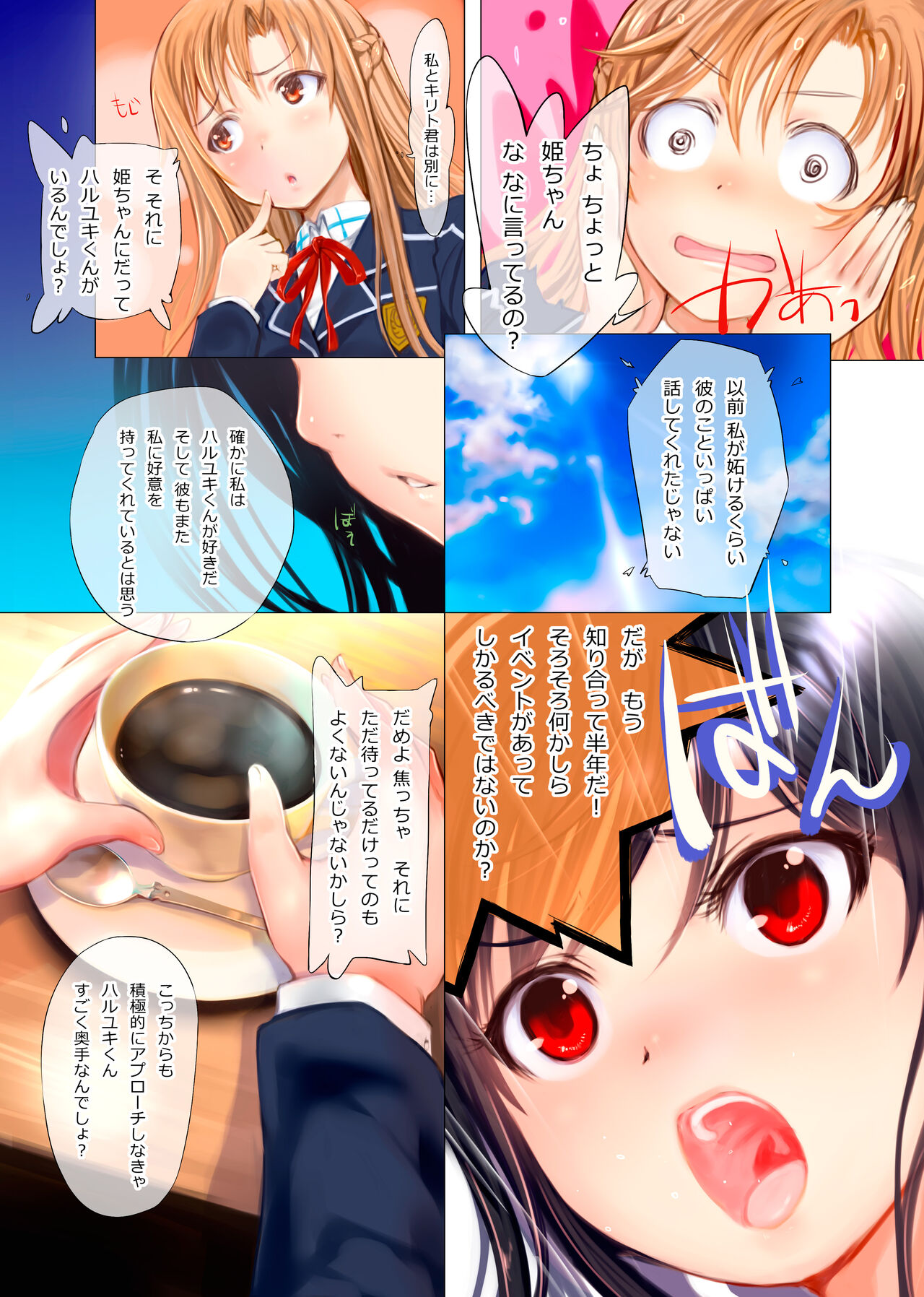 [TRI-MOON! (Mikazuki Akira!)] SHOCK (Accel World, Sword Art Online, Toaru Kagaku no Railgun) 8eme image