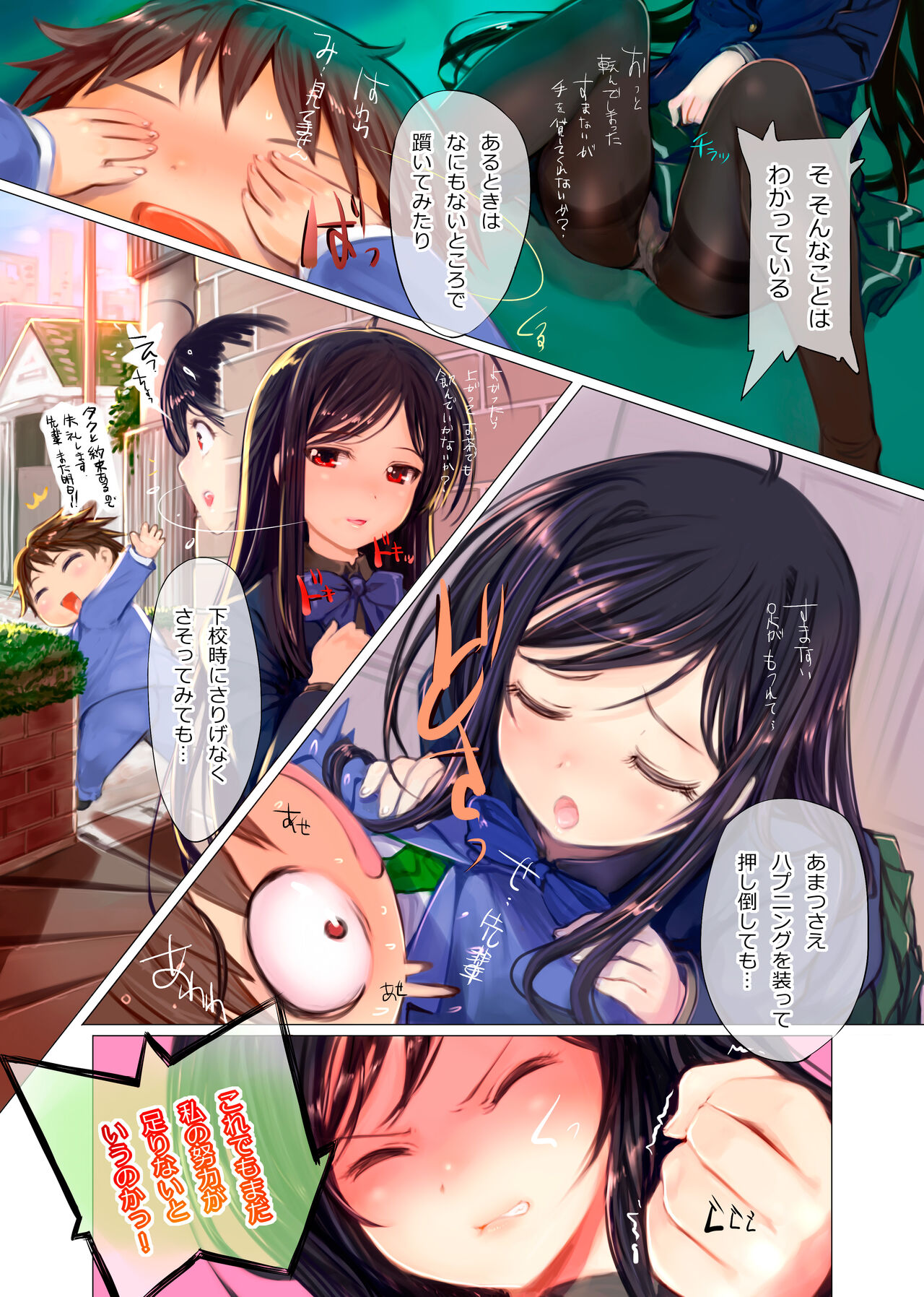 [TRI-MOON! (Mikazuki Akira!)] SHOCK (Accel World, Sword Art Online, Toaru Kagaku no Railgun) 9eme image