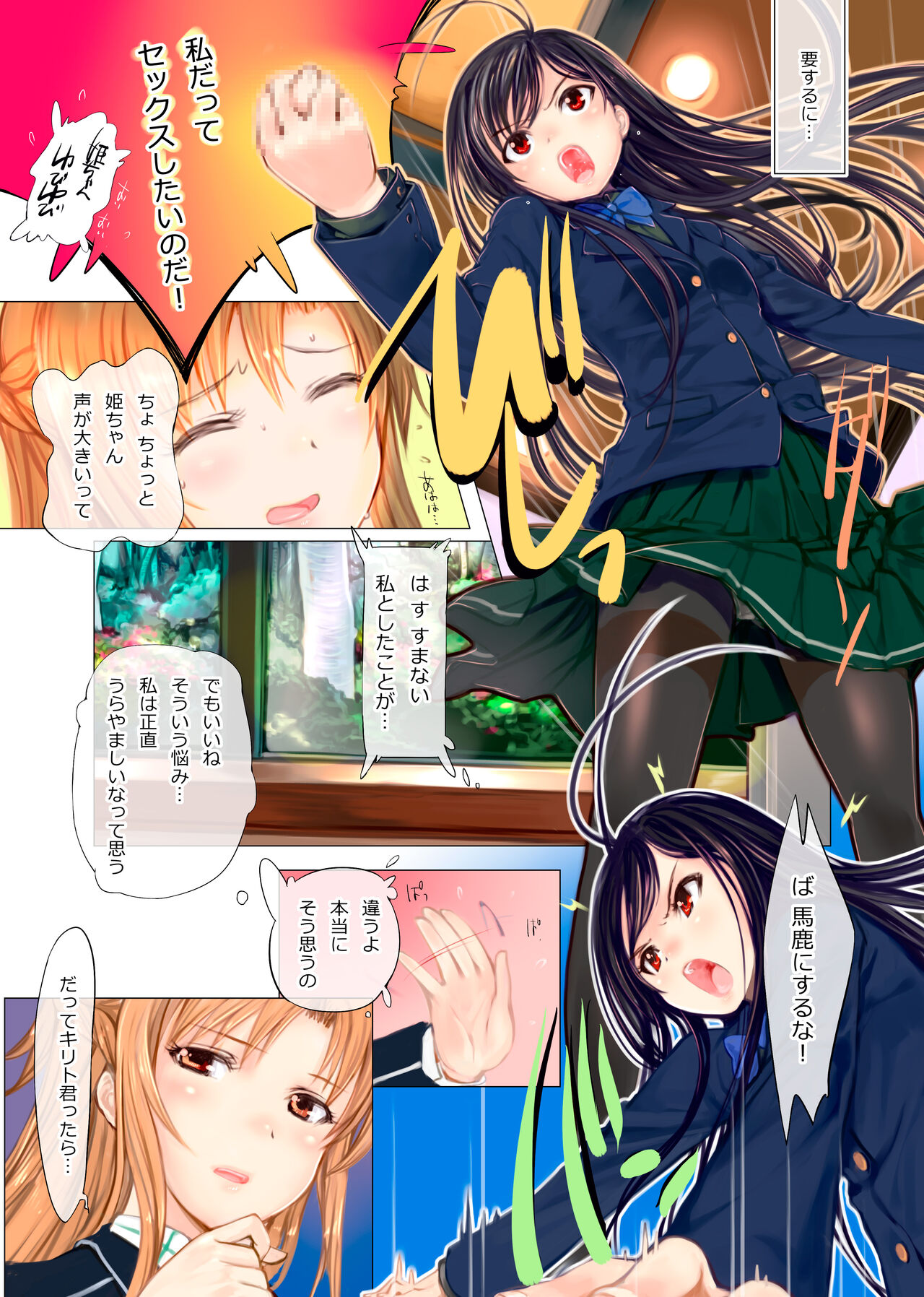 [TRI-MOON! (Mikazuki Akira!)] SHOCK (Accel World, Sword Art Online, Toaru Kagaku no Railgun) 11eme image