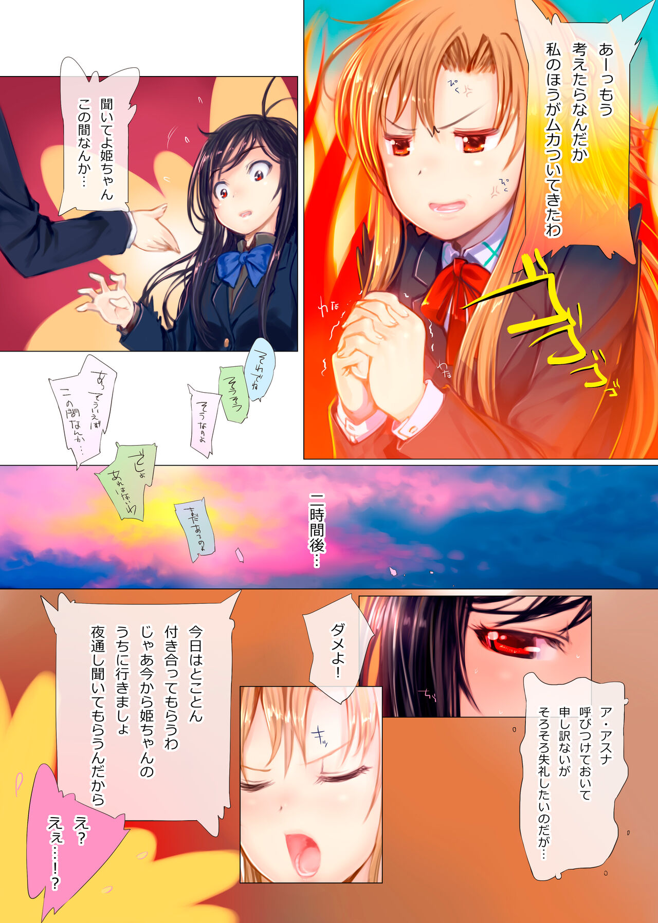 [TRI-MOON! (Mikazuki Akira!)] SHOCK (Accel World, Sword Art Online, Toaru Kagaku no Railgun) 13eme image