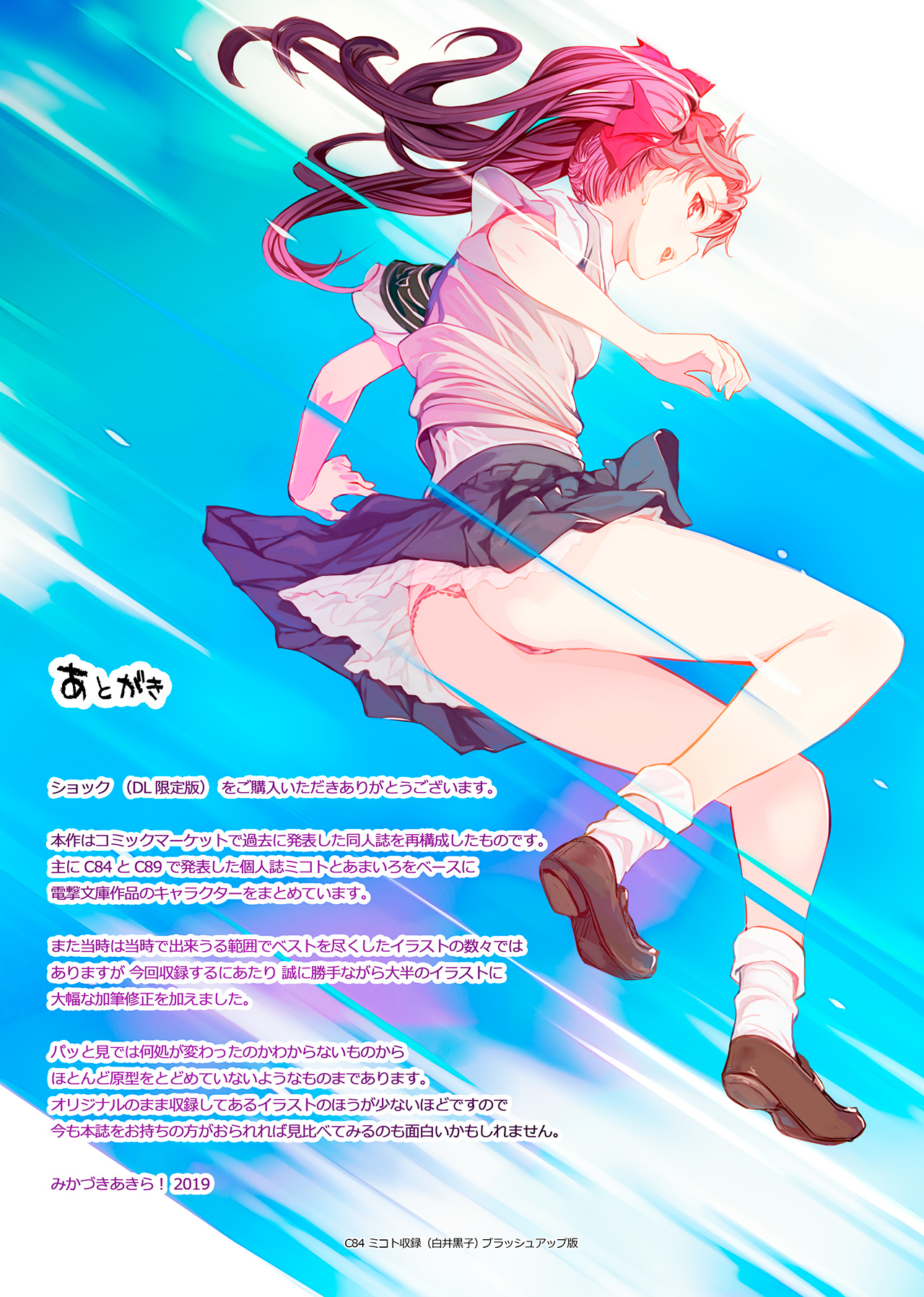 [TRI-MOON! (Mikazuki Akira!)] SHOCK (Accel World, Sword Art Online, Toaru Kagaku no Railgun) 64eme image