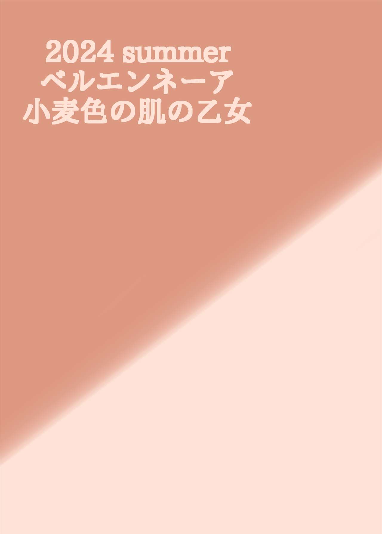 [Beruennea (Skylader)] Komugiiro no Hada no Otome [Digital] 28eme image