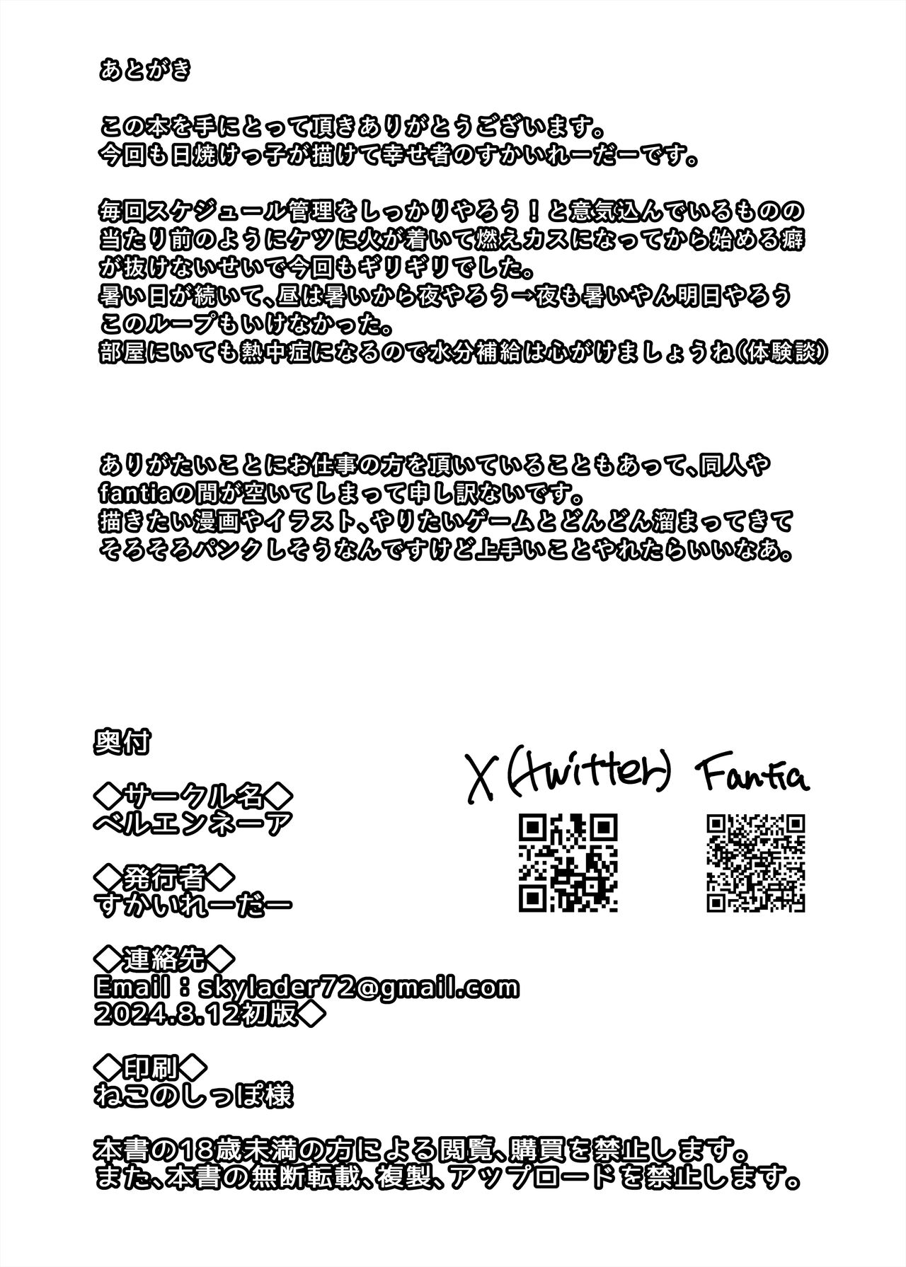 [Beruennea (Skylader)] Komugiiro no Hada no Otome [Digital] 54eme image