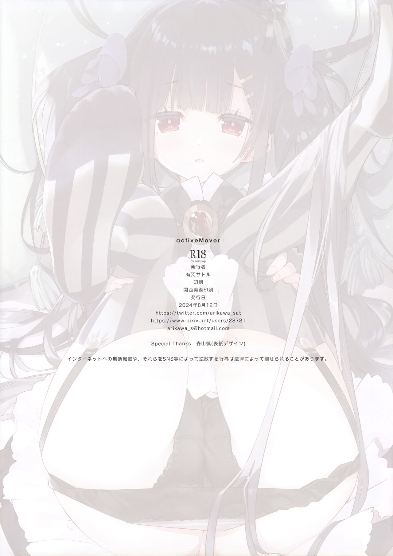 (C104) [ActiveMover (Arikawa Satoru)] Secret Garden XI (Flower Knight Girl) 11eme image