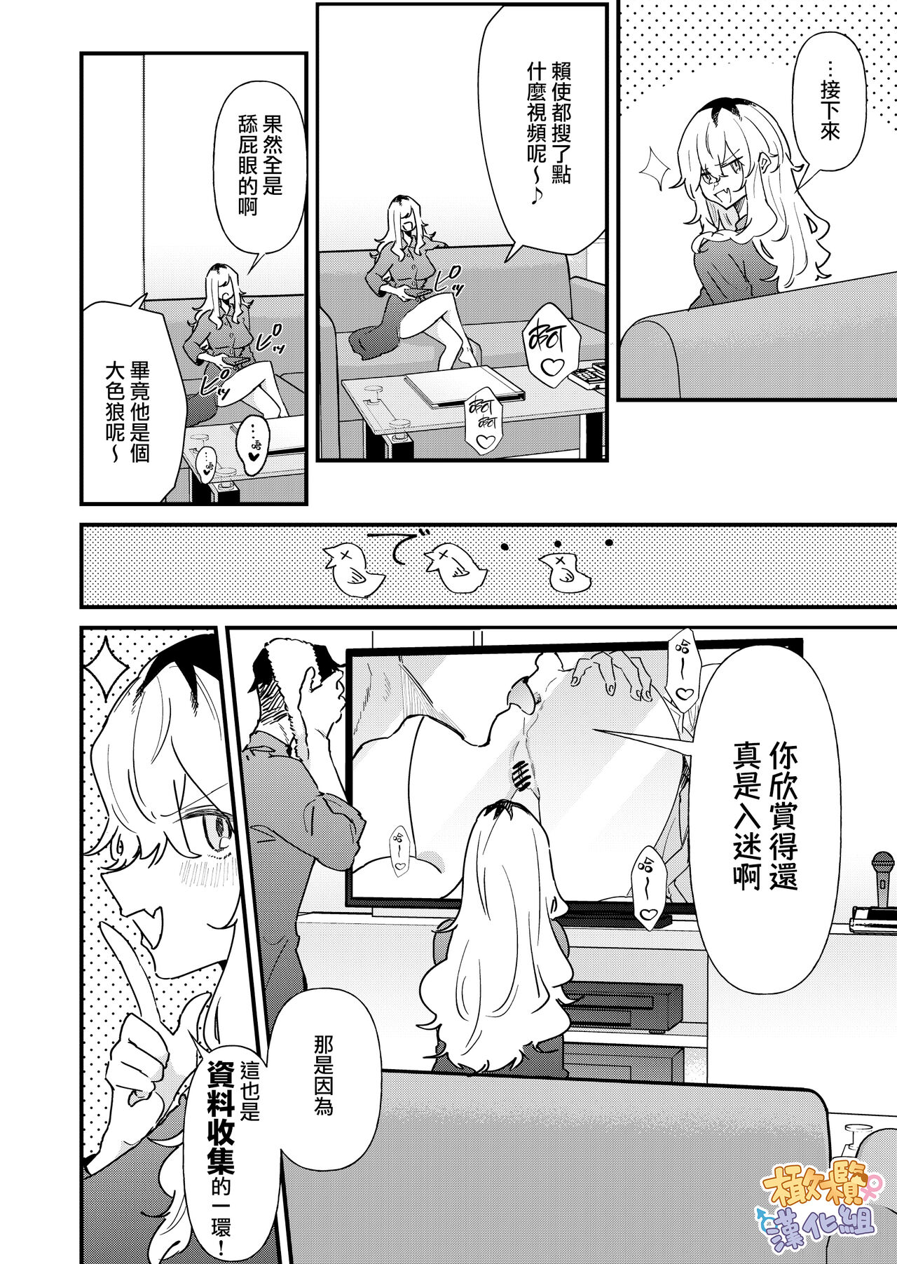 [Mino mushi antīku] purin atama on'na to Batsuichi otoko <-sei katsu-hen >｜布丁头女人与离过一次婚的男人<性生活篇>[中文] [橄榄汉化组] 图片编号 10