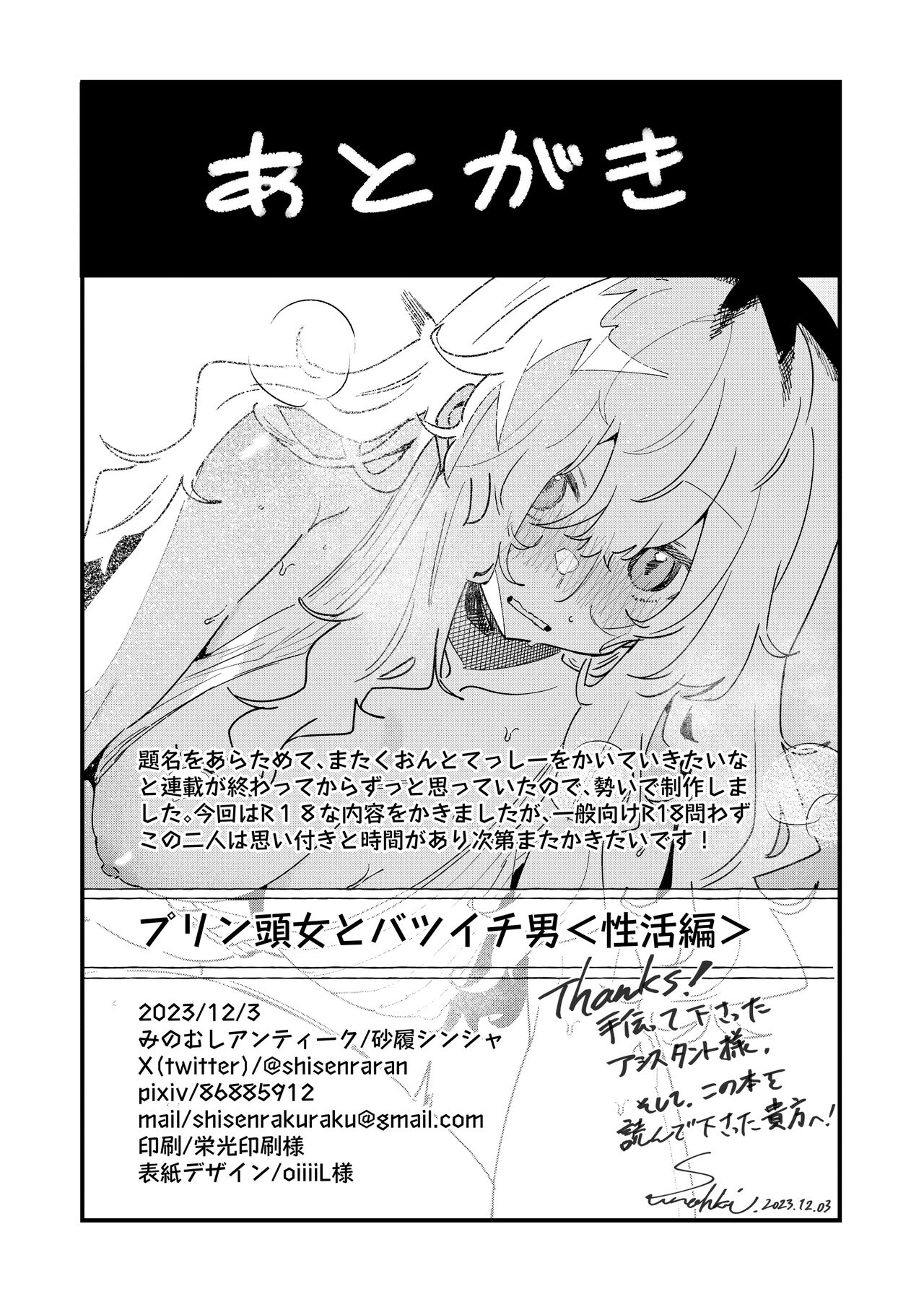 [Mino mushi antīku] purin atama on'na to Batsuichi otoko <-sei katsu-hen >｜布丁头女人与离过一次婚的男人<性生活篇>[中文] [橄榄汉化组] 图片编号 26