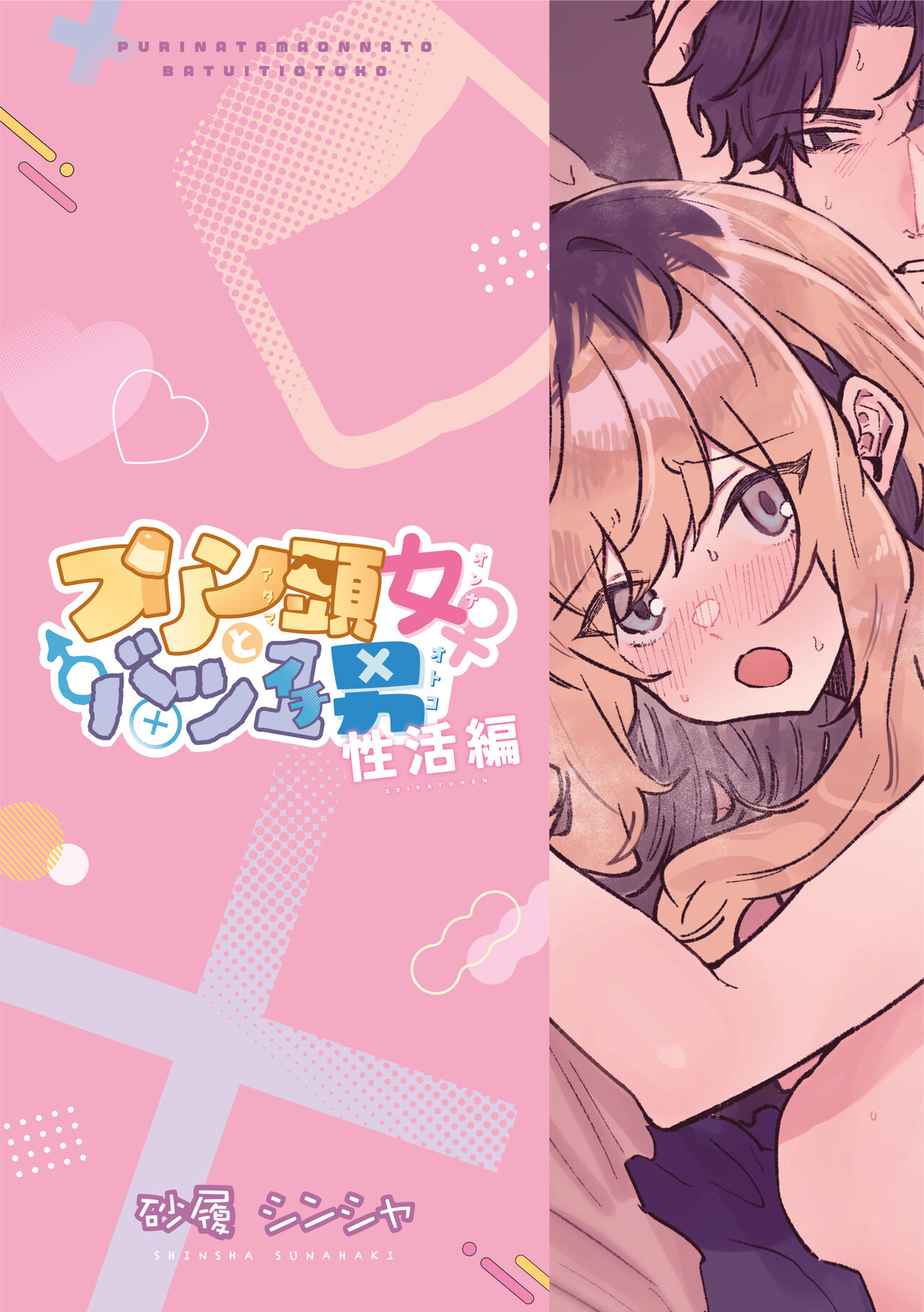 [Mino mushi antīku] purin atama on'na to Batsuichi otoko <-sei katsu-hen >｜布丁头女人与离过一次婚的男人<性生活篇>[中文] [橄榄汉化组] 图片编号 28