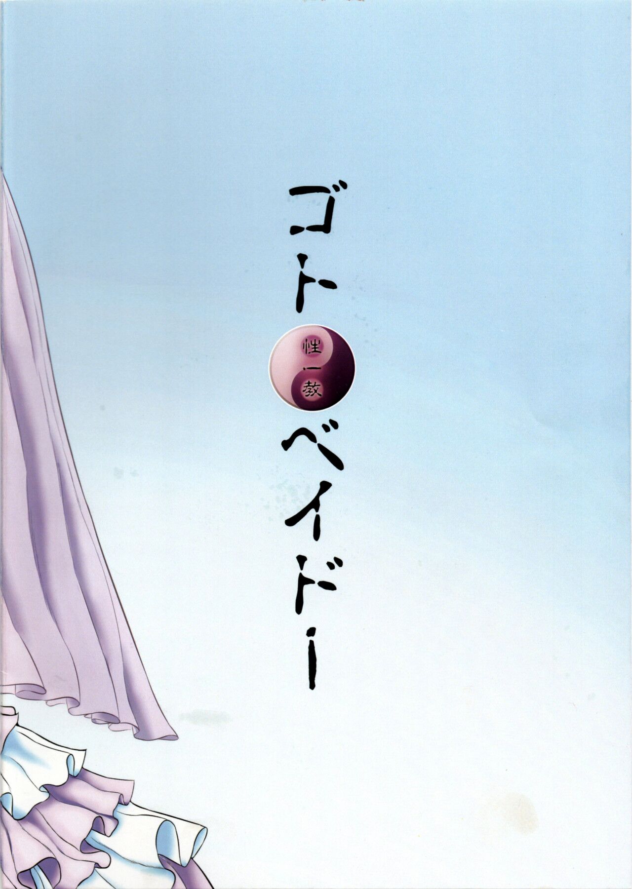 (Kansai! Kemoket 5) [Seiitsukyou (Goto-Beido)] Tenkuu no Uma Yome (Dragon Quest V) [Portuguese-BR] image number 26