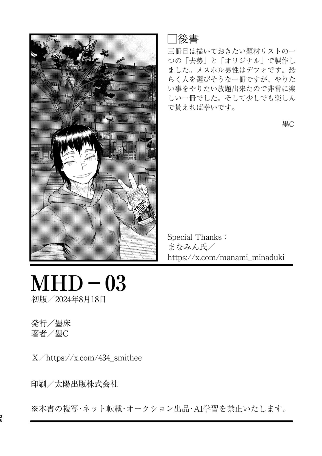 [Bokushou (Sumi C)] MHD-03 画像番号 26