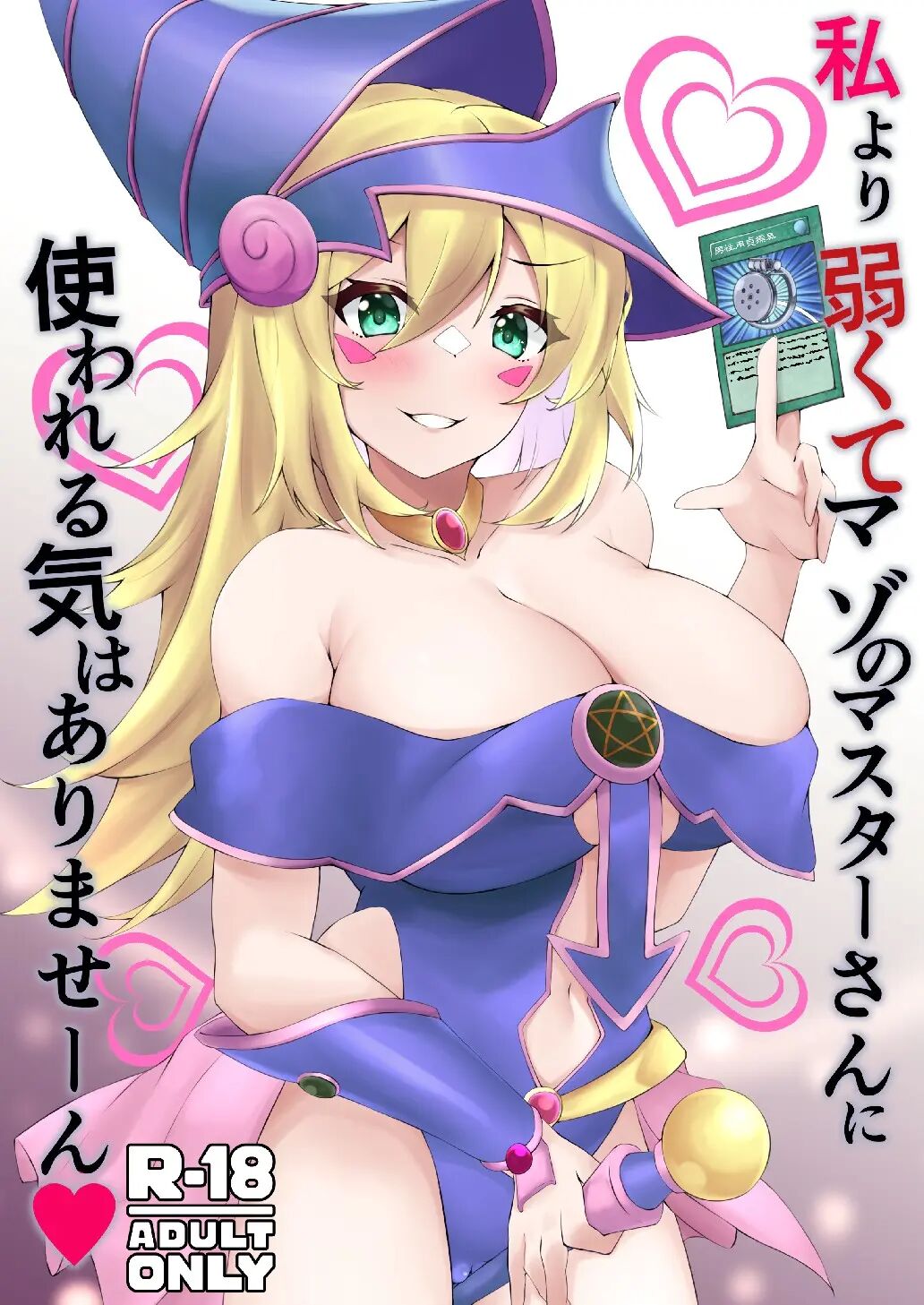 [Kirikaze Genjuuroku] Watashi yori Yowakute Mazo no Master-san ni Tsukawareru Ki wa Arimasen (Yu-Gi-Oh!) [Digital][Chinese] numero di immagine  1