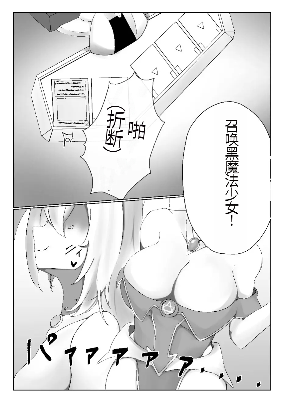 [Kirikaze Genjuuroku] Watashi yori Yowakute Mazo no Master-san ni Tsukawareru Ki wa Arimasen (Yu-Gi-Oh!) [Digital][Chinese] numero di immagine  2