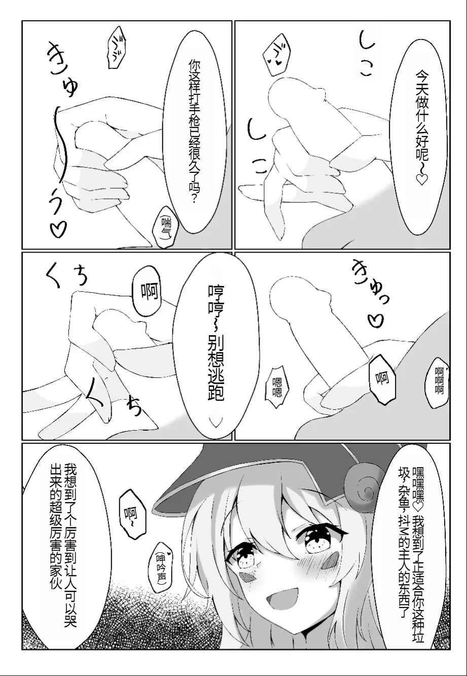 [Kirikaze Genjuuroku] Watashi yori Yowakute Mazo no Master-san ni Tsukawareru Ki wa Arimasen (Yu-Gi-Oh!) [Digital][Chinese] numero di immagine  7