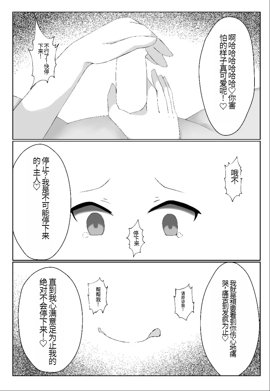 [Kirikaze Genjuuroku] Watashi yori Yowakute Mazo no Master-san ni Tsukawareru Ki wa Arimasen (Yu-Gi-Oh!) [Digital][Chinese] numero di immagine  9