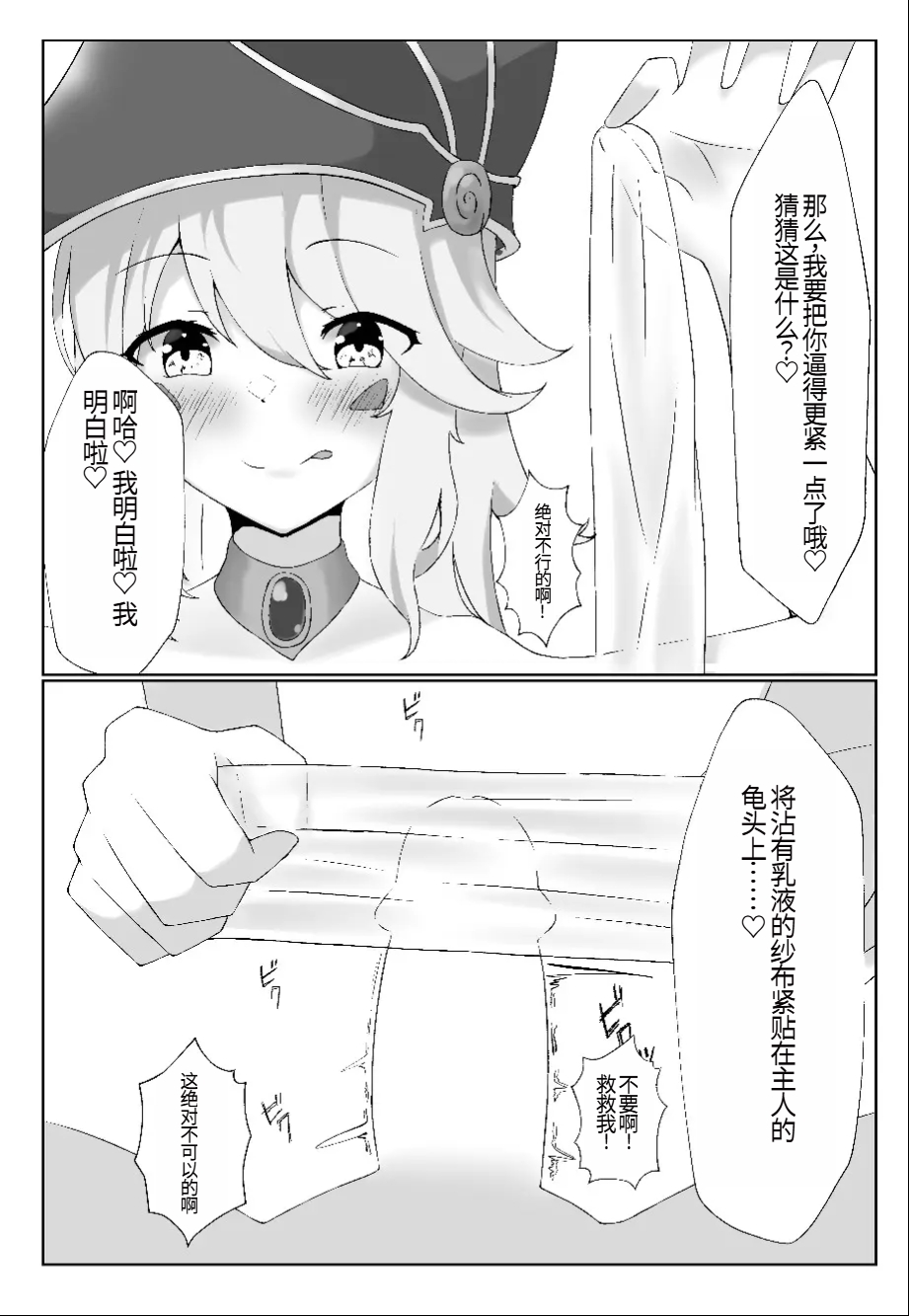 [Kirikaze Genjuuroku] Watashi yori Yowakute Mazo no Master-san ni Tsukawareru Ki wa Arimasen (Yu-Gi-Oh!) [Digital][Chinese] numero di immagine  11