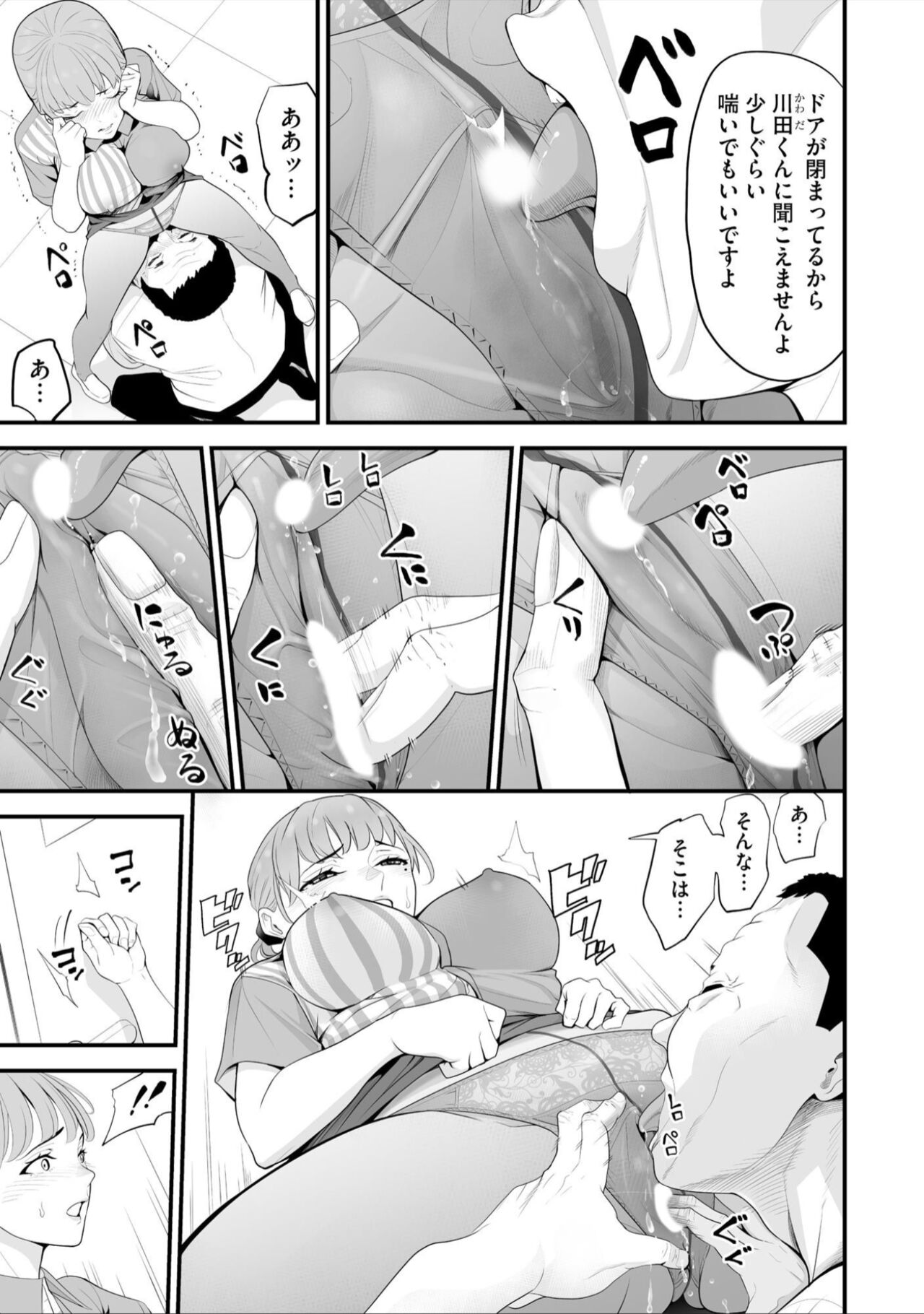 [Sanukiyan] Conveni Hitozuma Netori Kyou mo Oji-san Tenchou ni Chinsaremasu Ch. 8 [Digital] imagen número 5