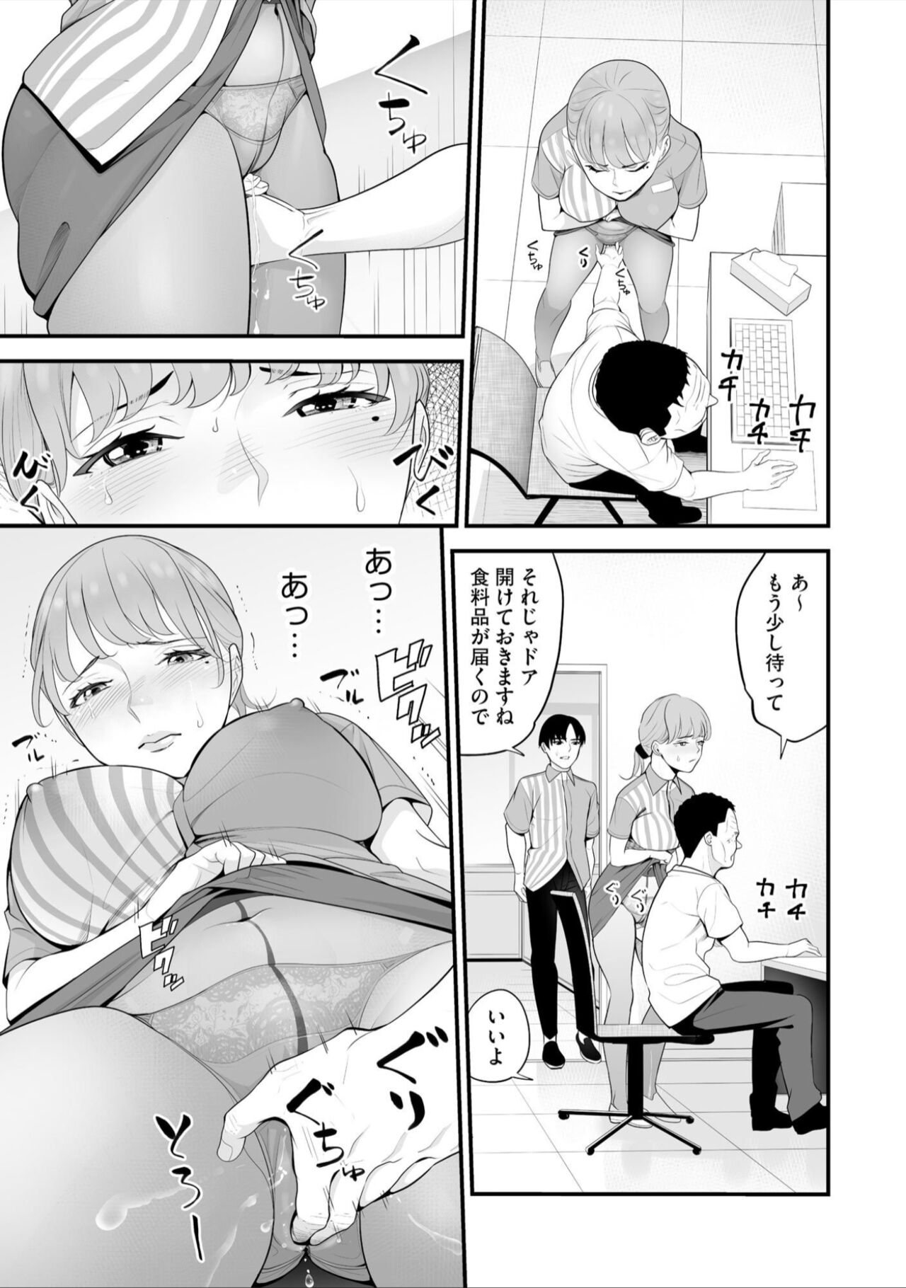 [Sanukiyan] Conveni Hitozuma Netori Kyou mo Oji-san Tenchou ni Chinsaremasu Ch. 8 [Digital] imagen número 7