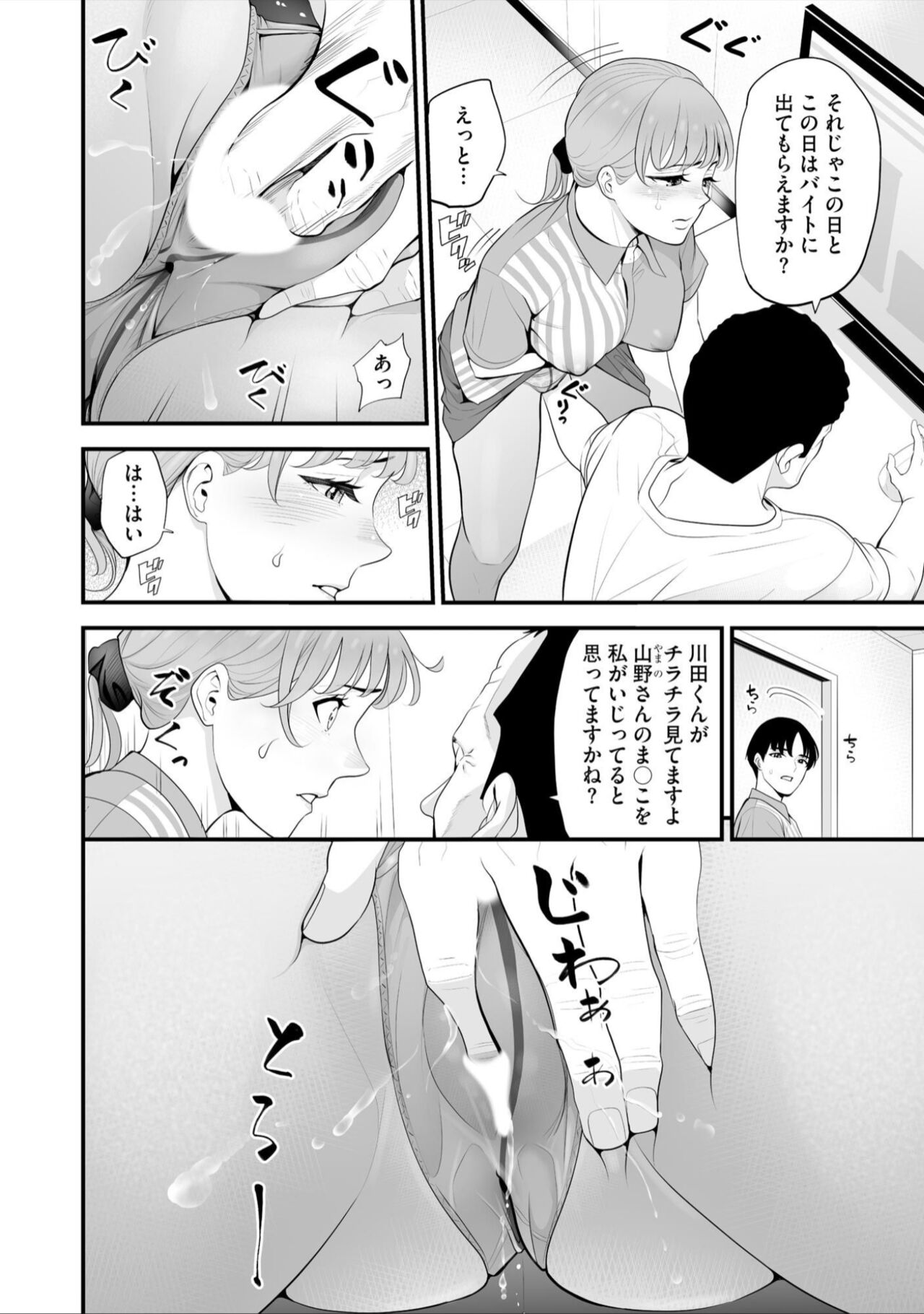 [Sanukiyan] Conveni Hitozuma Netori Kyou mo Oji-san Tenchou ni Chinsaremasu Ch. 8 [Digital] imagen número 8