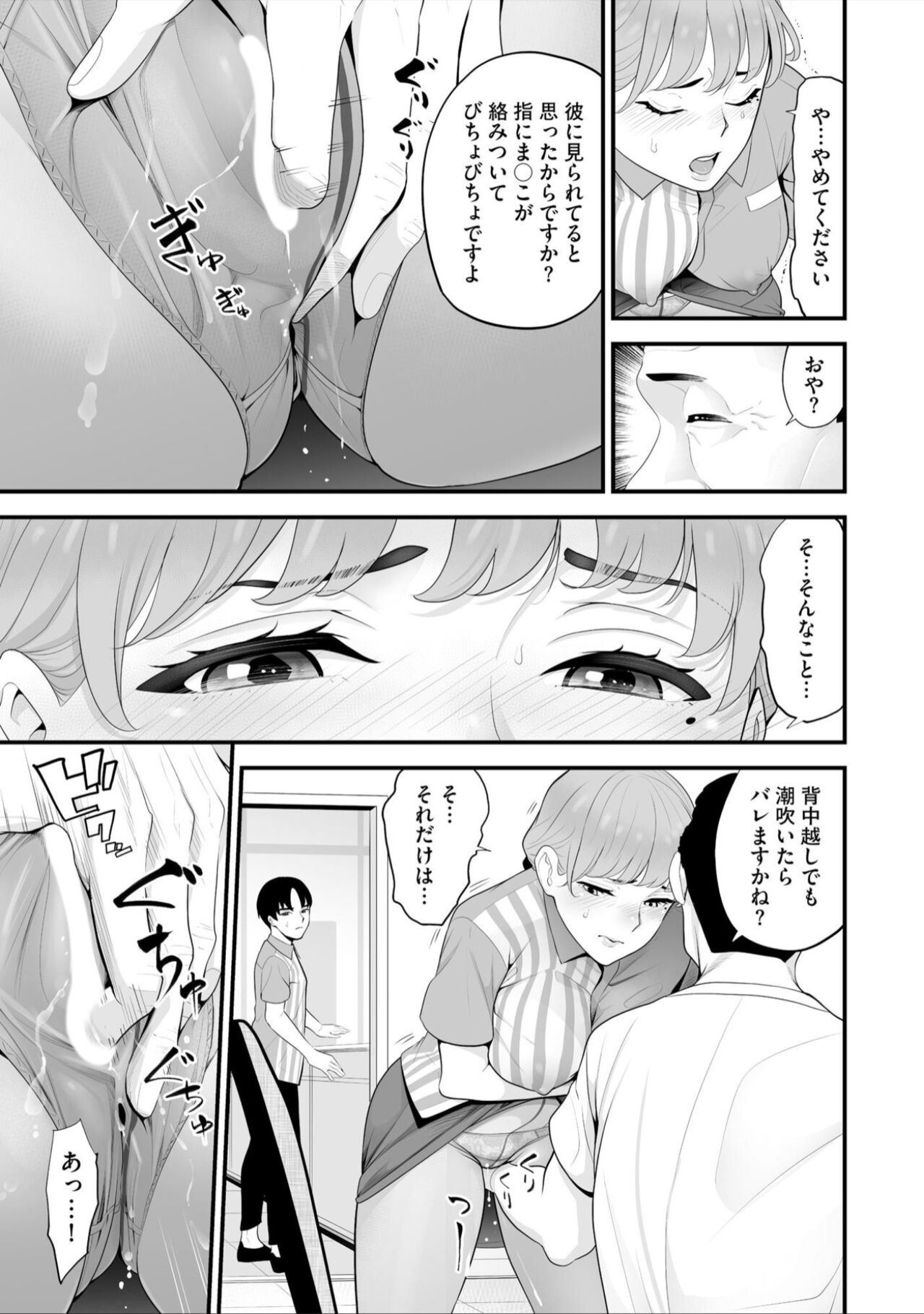 [Sanukiyan] Conveni Hitozuma Netori Kyou mo Oji-san Tenchou ni Chinsaremasu Ch. 8 [Digital] imagen número 9