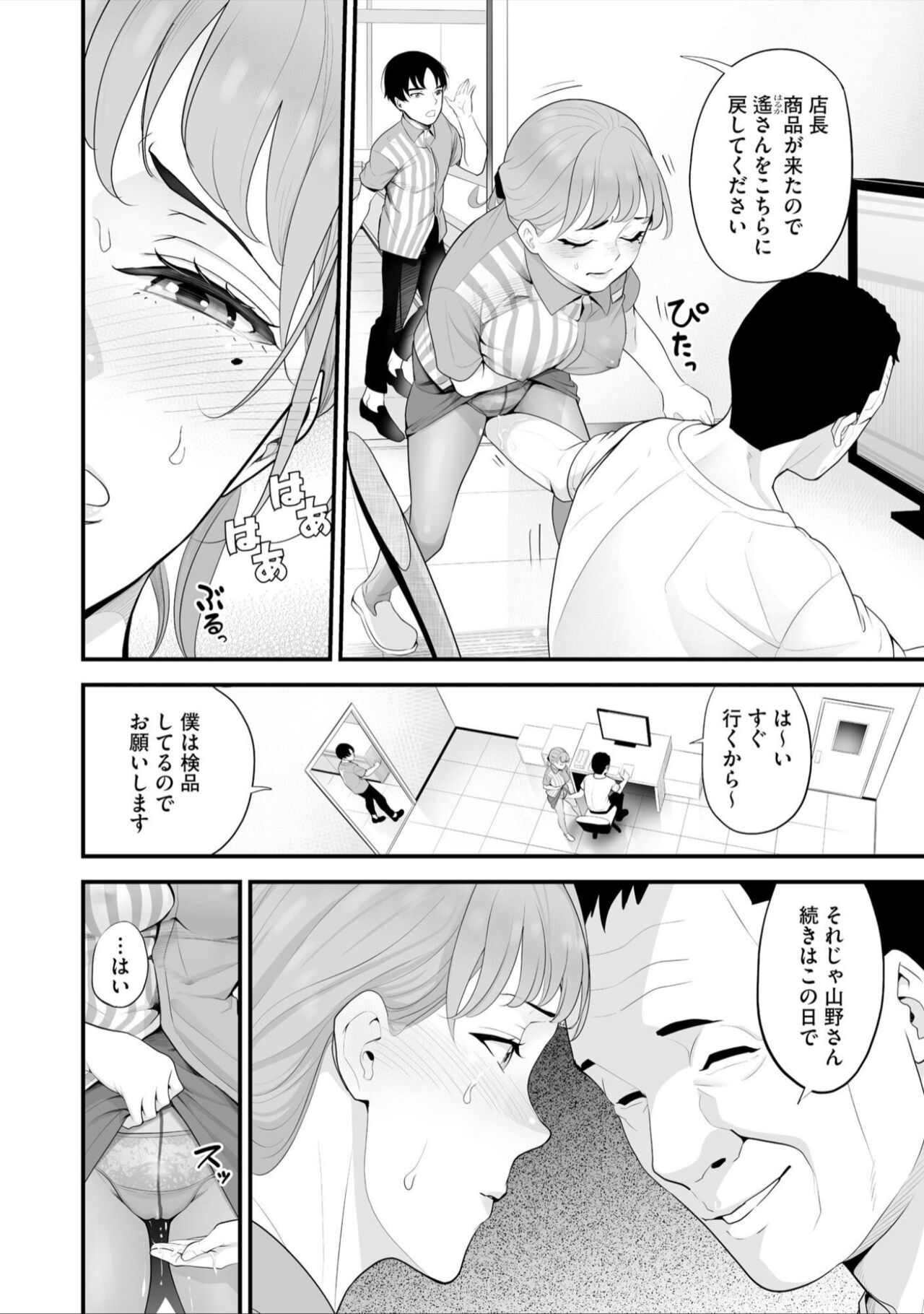 [Sanukiyan] Conveni Hitozuma Netori Kyou mo Oji-san Tenchou ni Chinsaremasu Ch. 8 [Digital] imagen número 12