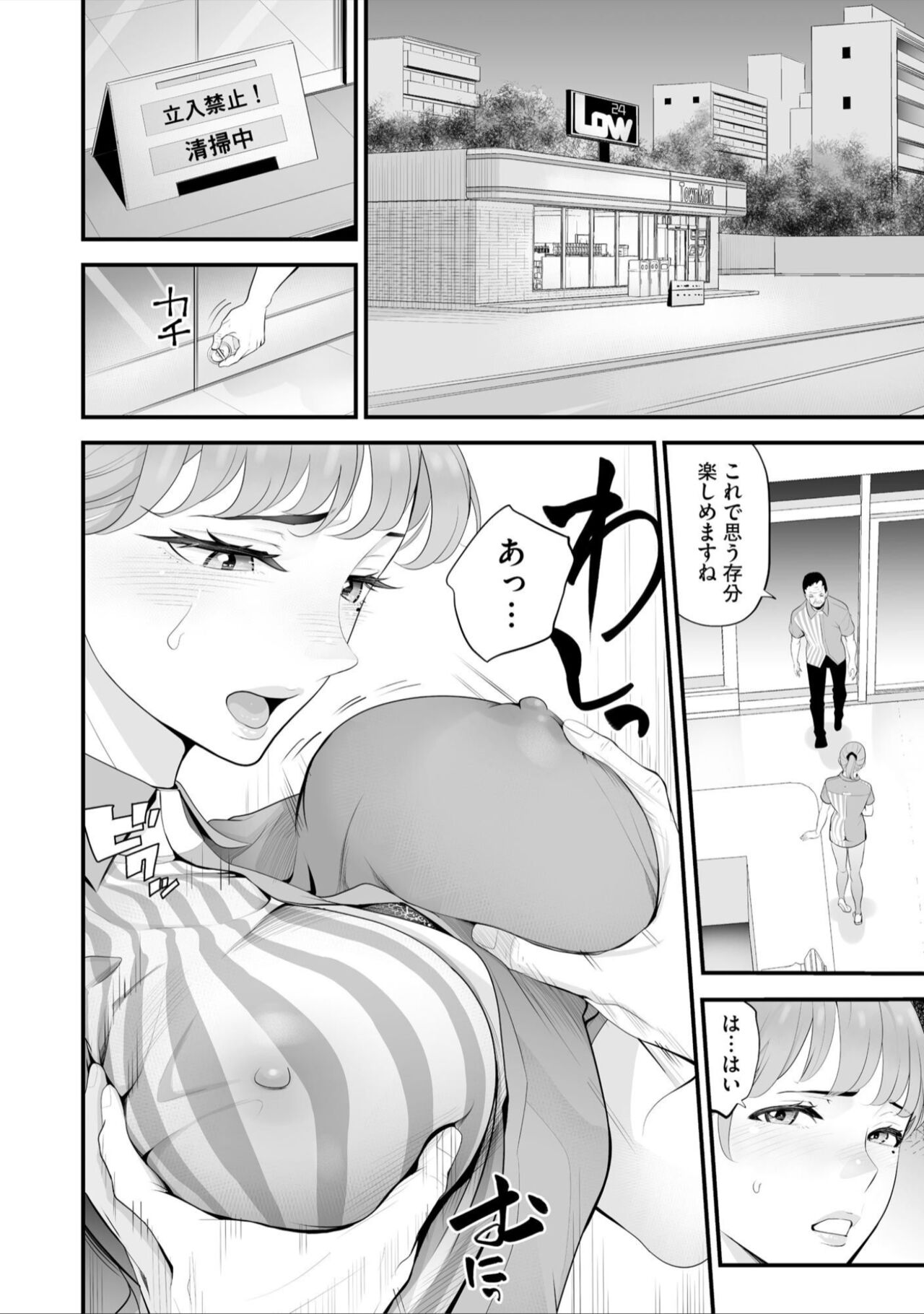 [Sanukiyan] Conveni Hitozuma Netori Kyou mo Oji-san Tenchou ni Chinsaremasu Ch. 8 [Digital] imagen número 16