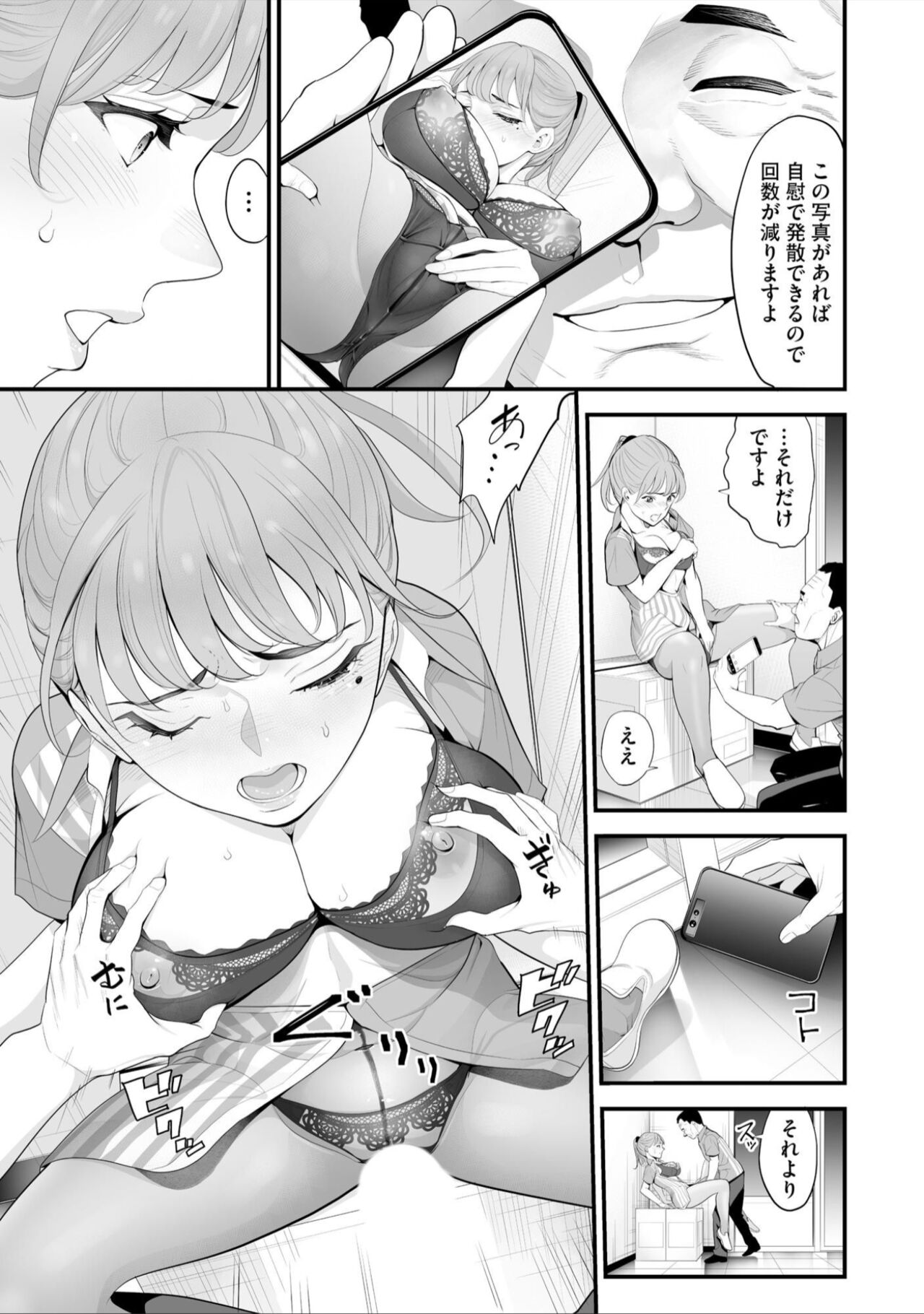 [Sanukiyan] Conveni Hitozuma Netori Kyou mo Oji-san Tenchou ni Chinsaremasu Ch. 8 [Digital] imagen número 21