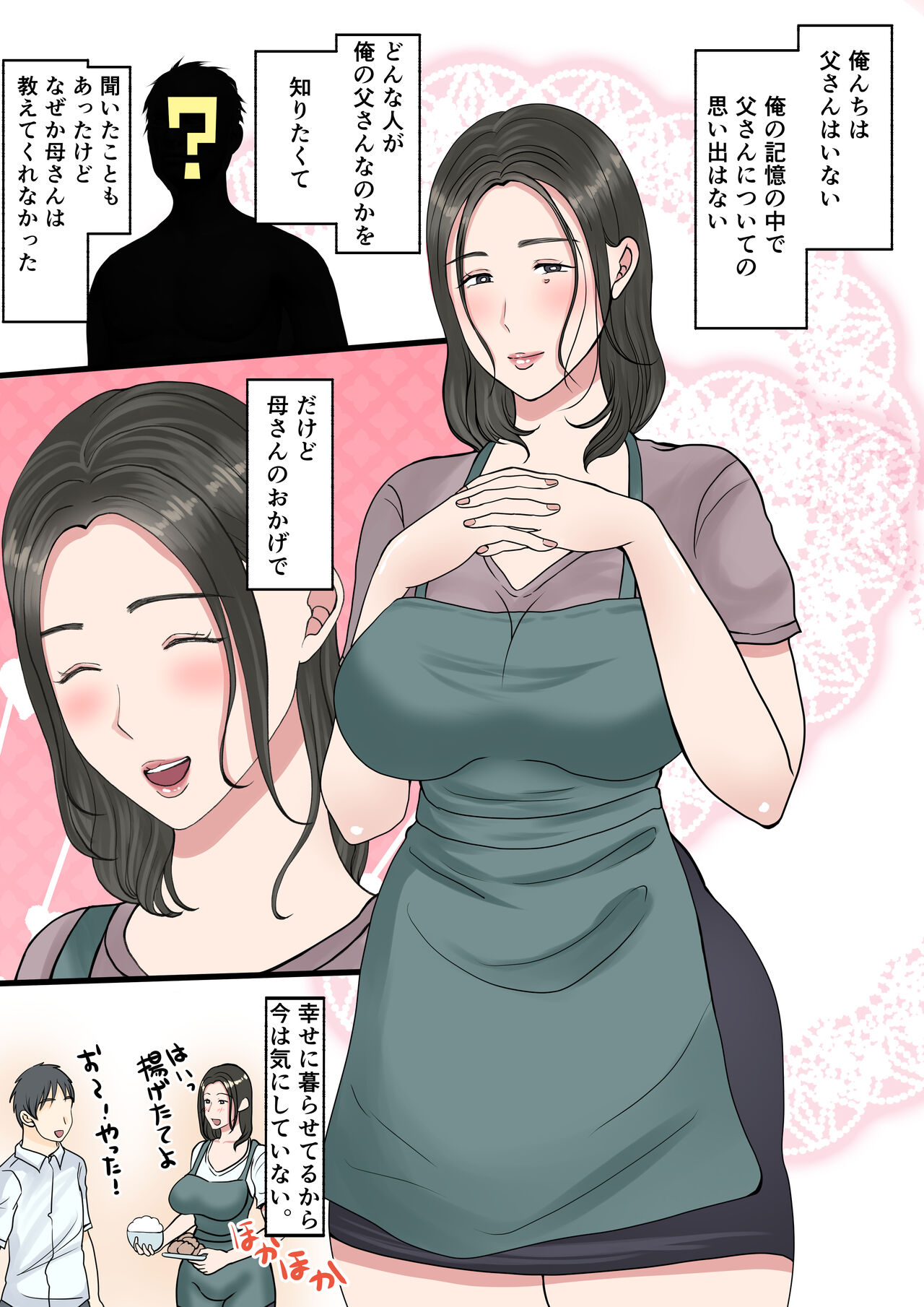 [べにー研究所]  処女の母は息子に抱かれて子を孕む image number 4