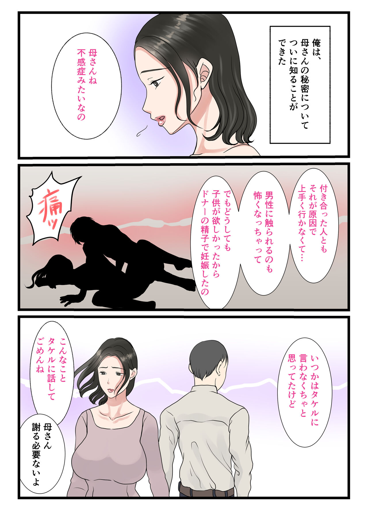 [べにー研究所]  処女の母は息子に抱かれて子を孕む image number 13