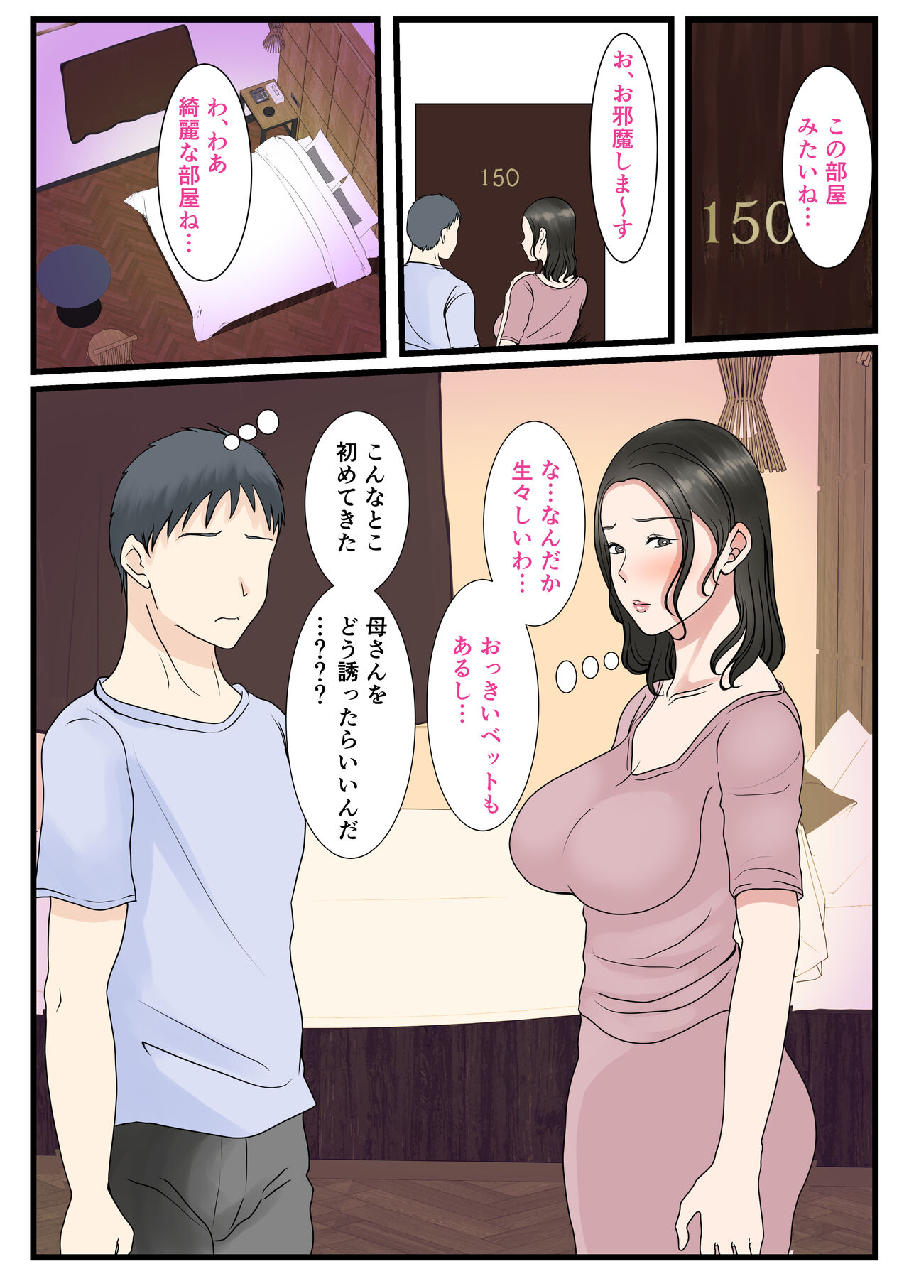 [べにー研究所]  処女の母は息子に抱かれて子を孕む image number 31