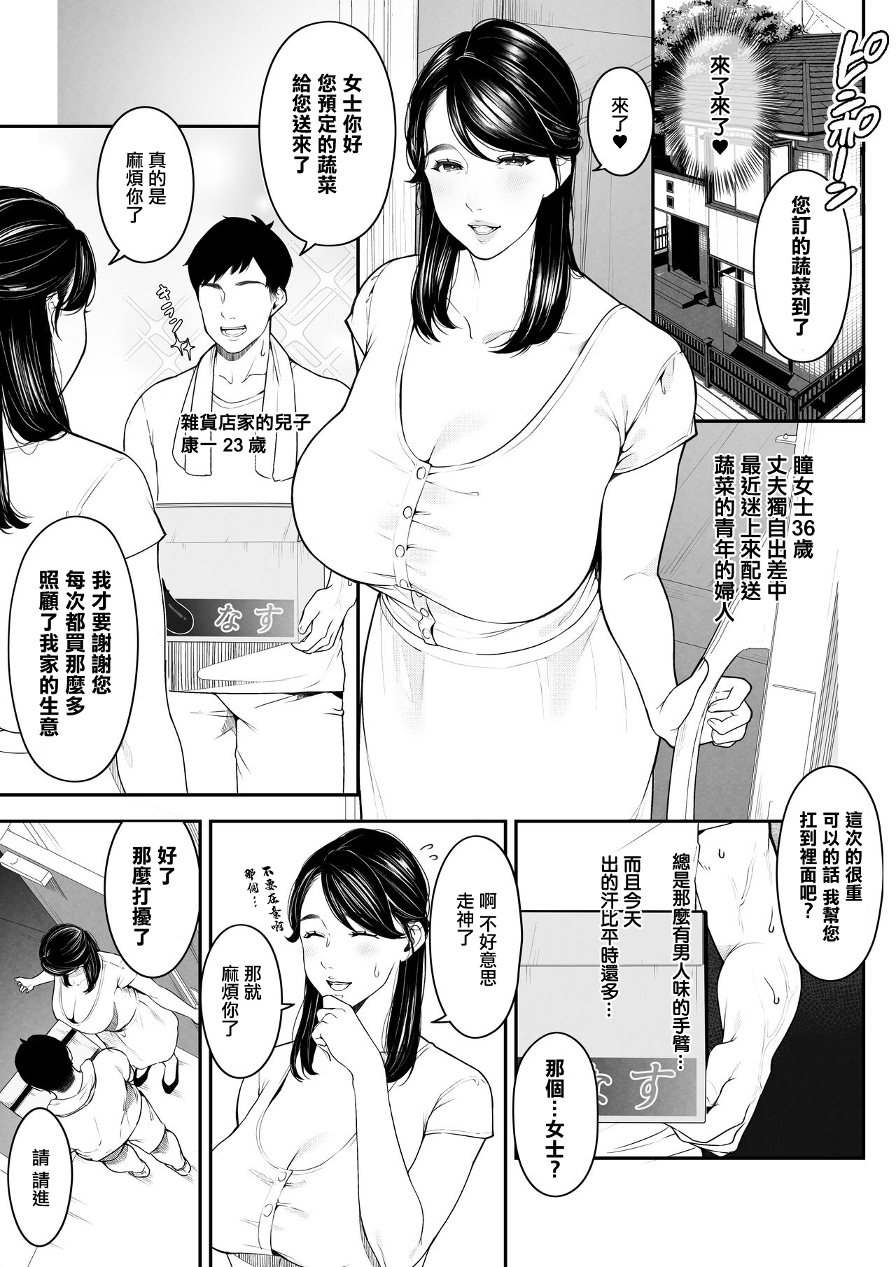 [Sakura no Tomoru Hi e] Kinjo no Hitozuma-san "Hitomi-san" 36-sai | 附近的人妻 瞳女士36歲  [Chinese] image number 4