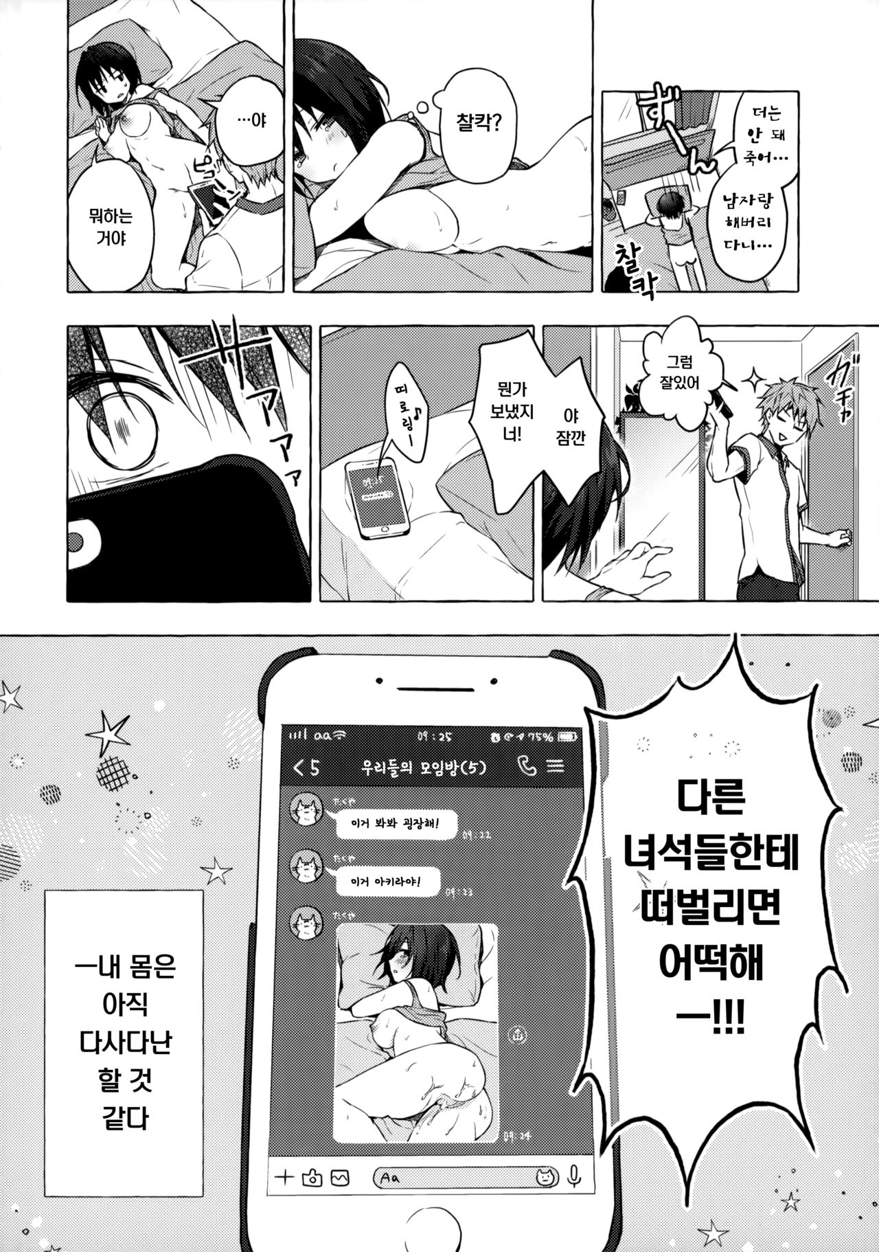 (C97) [Kinokonomi (konomi)] TS Akira-kun no Seiseikatsu | TS 아키라 군의 성생활 [Korean] 画像番号 17