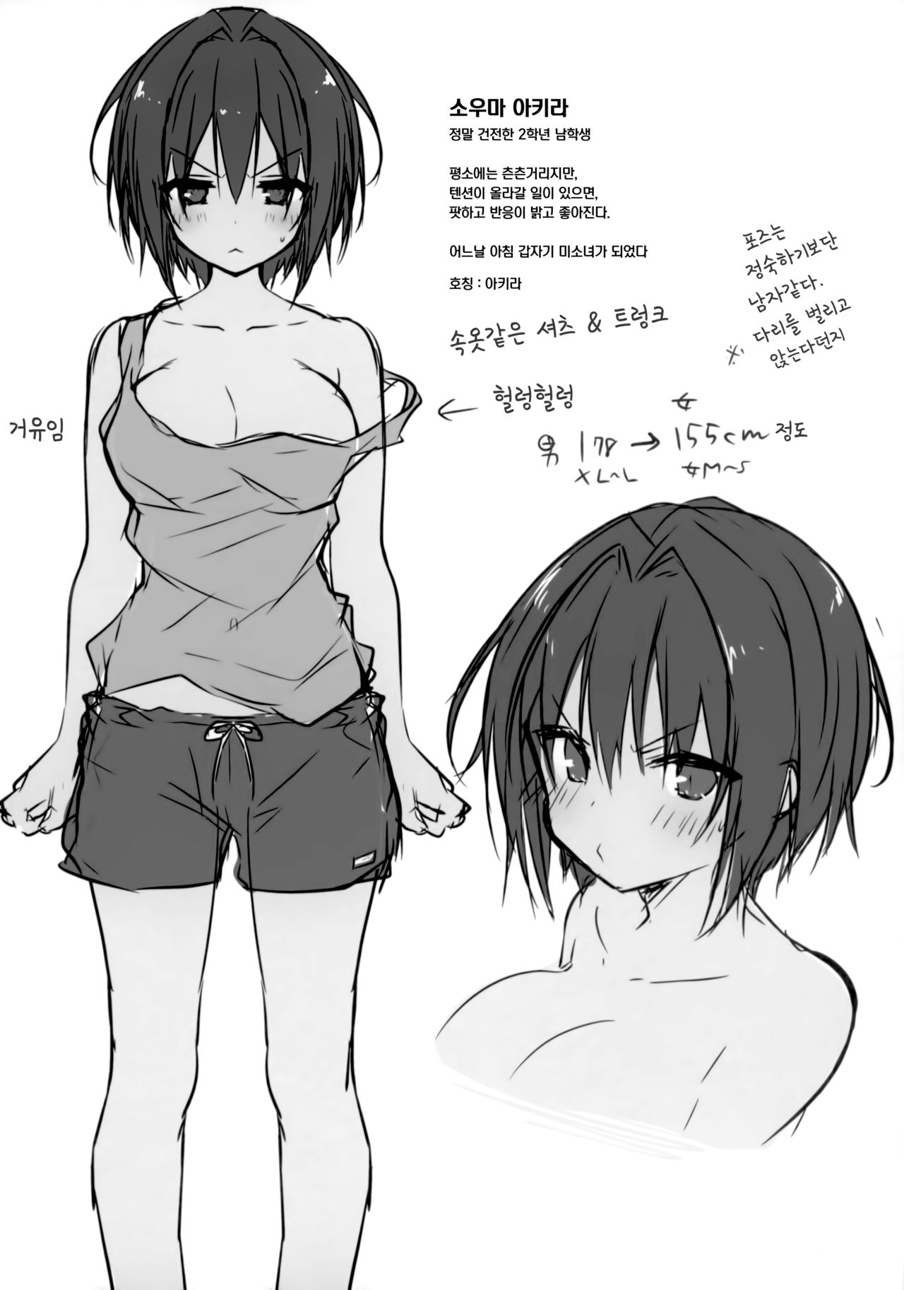 (C97) [Kinokonomi (konomi)] TS Akira-kun no Seiseikatsu | TS 아키라 군의 성생활 [Korean] 画像番号 19