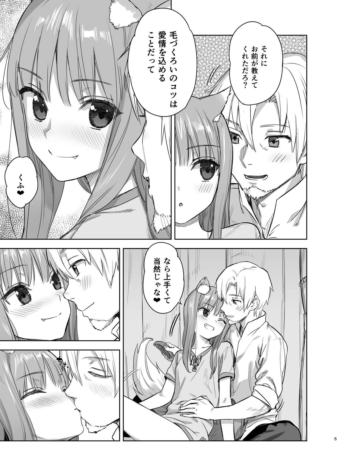 [Ajisaidenden (Kawakami Rokkaku, Takanashi Rei)] Wacchi to Shippori Kezukuroi Bon (Spice and Wolf) [Digital] 画像番号 5