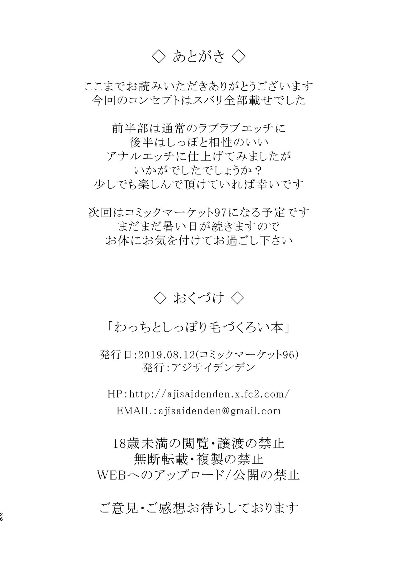 [Ajisaidenden (Kawakami Rokkaku, Takanashi Rei)] Wacchi to Shippori Kezukuroi Bon (Spice and Wolf) [Digital] 画像番号 26