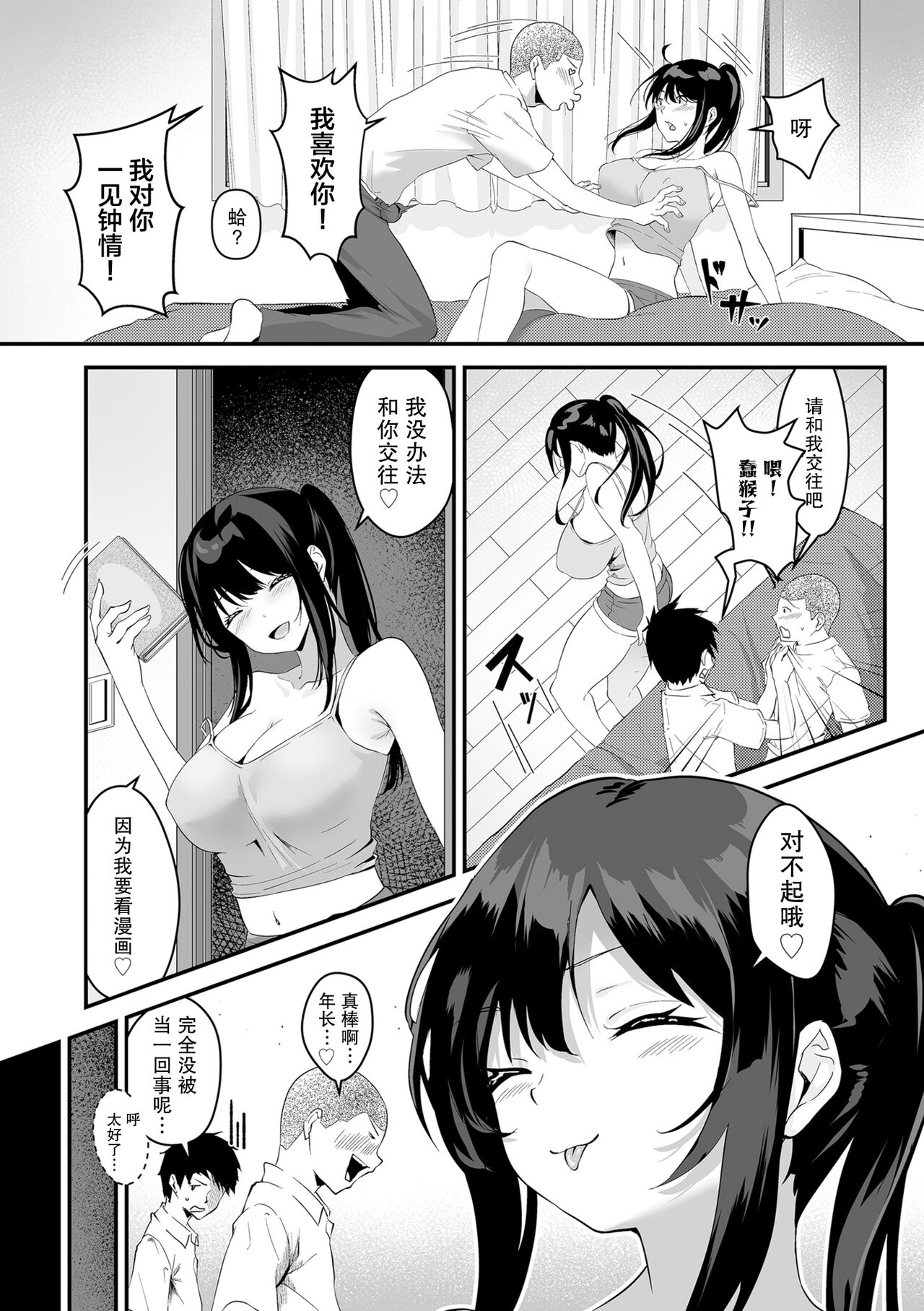 [Sashimi] Sugao (COMIC Kuriberon DUMA 2024-05 Vol.60) [Chinese] [我一个人汉化] numero di immagine  4