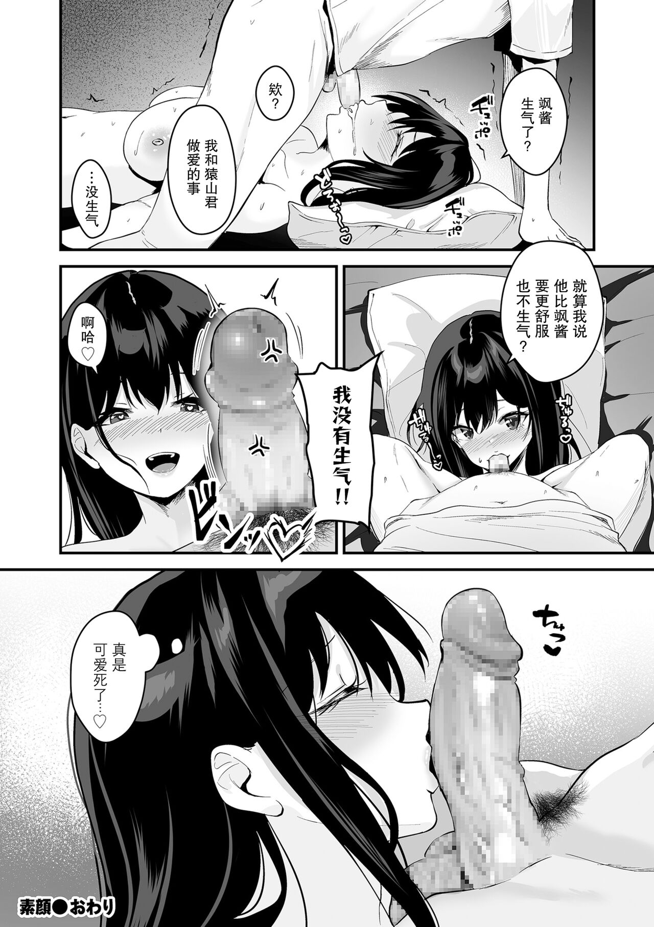 [Sashimi] Sugao (COMIC Kuriberon DUMA 2024-05 Vol.60) [Chinese] [我一个人汉化] Bildnummer 26