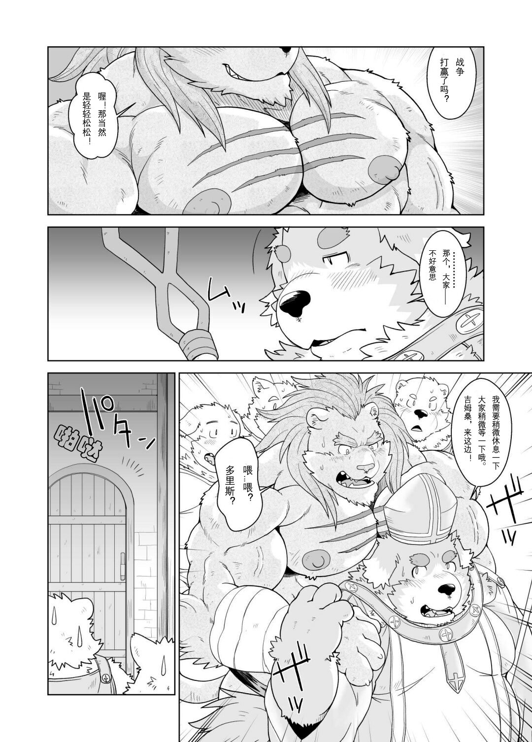 [Bear Tail([Chobikuma)]MercrenaryXPriest[Lingluo个人汉化] numero di immagine  5