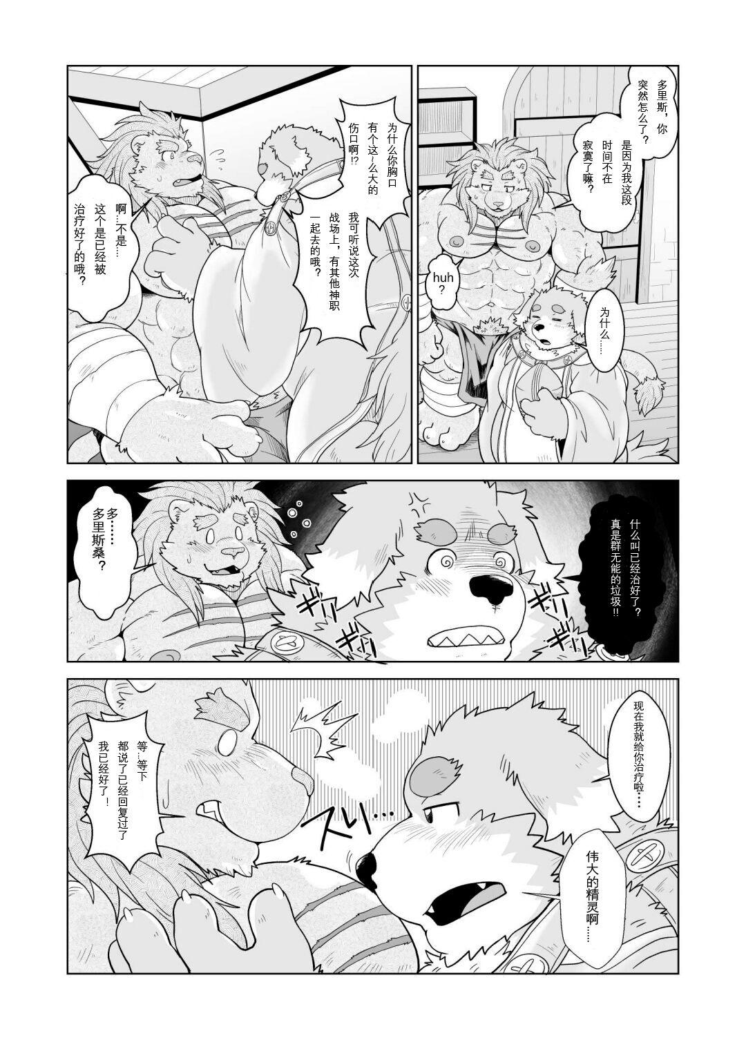 [Bear Tail([Chobikuma)]MercrenaryXPriest[Lingluo个人汉化] Bildnummer 6