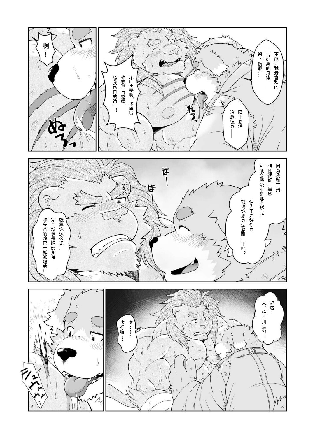 [Bear Tail([Chobikuma)]MercrenaryXPriest[Lingluo个人汉化] image number 7