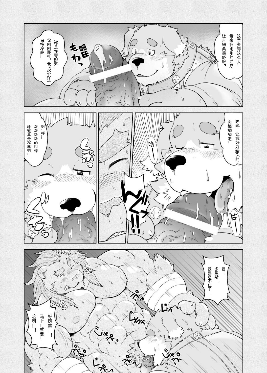 [Bear Tail([Chobikuma)]MercrenaryXPriest[Lingluo个人汉化] numero di immagine  9