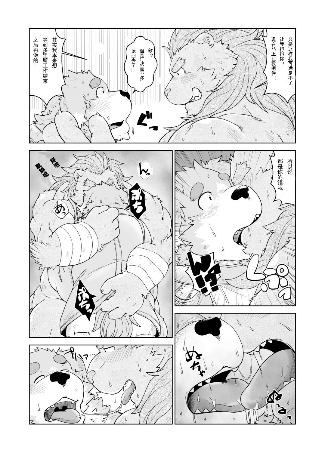 [Bear Tail([Chobikuma)]MercrenaryXPriest[Lingluo个人汉化] image number 11