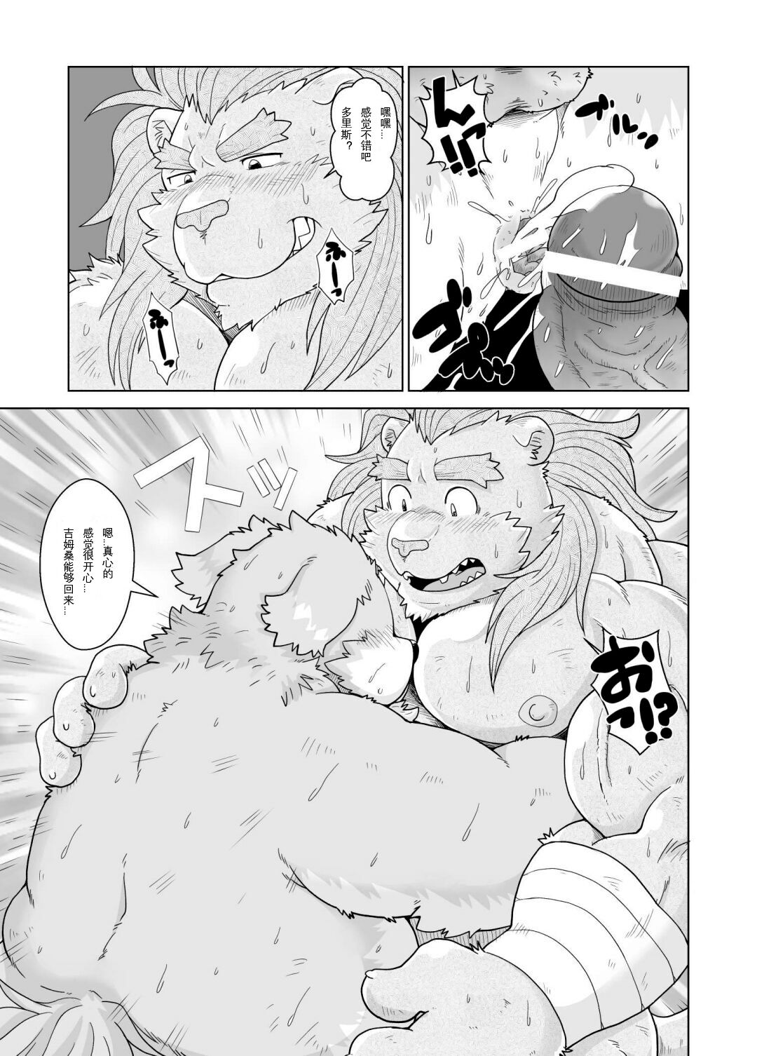 [Bear Tail([Chobikuma)]MercrenaryXPriest[Lingluo个人汉化] numero di immagine  16